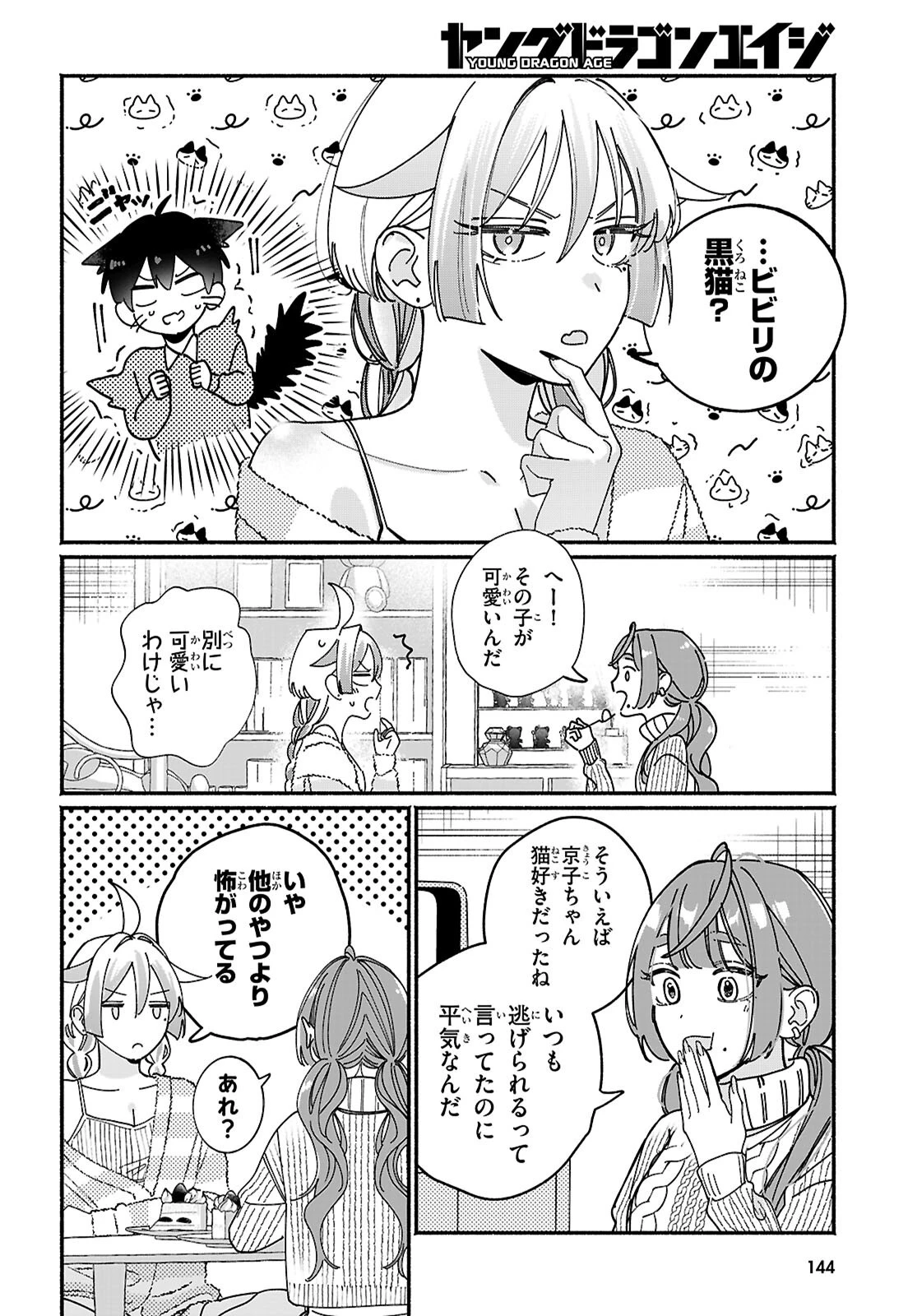 友達んちの姉ちゃんが怖くていい人 第17話 - 10
