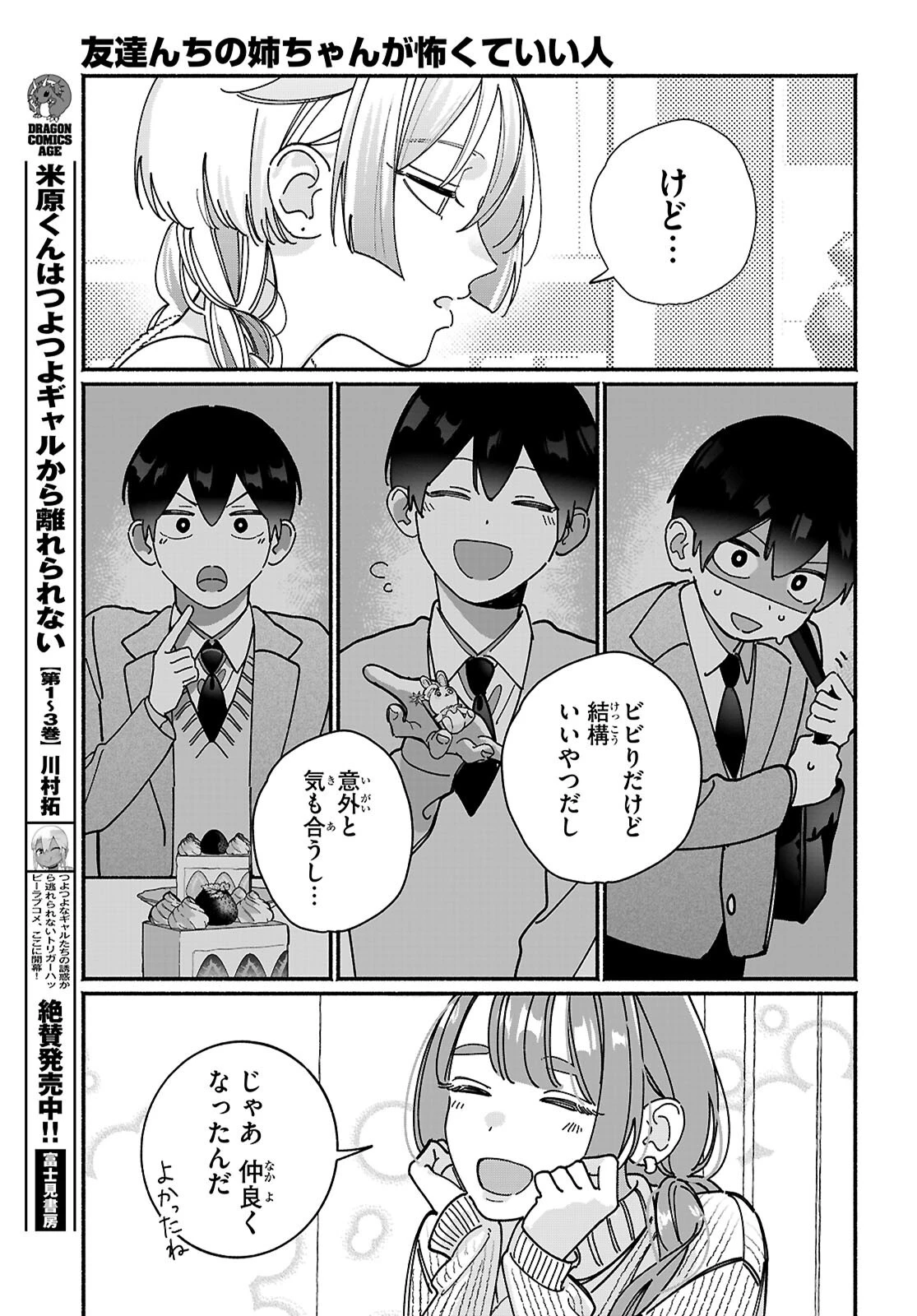 友達んちの姉ちゃんが怖くていい人 第17話 - 11
