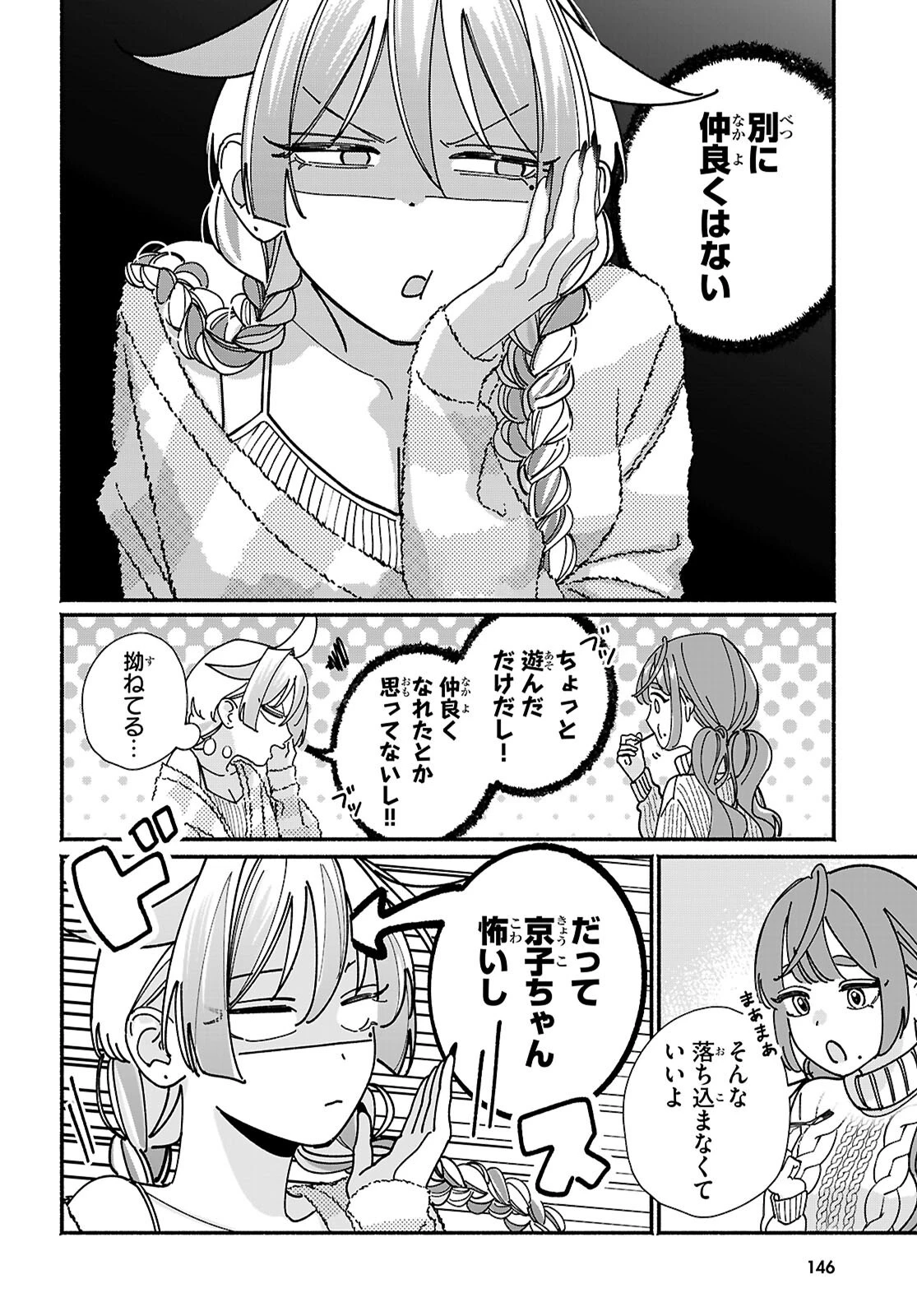 友達んちの姉ちゃんが怖くていい人 第17話 - 12