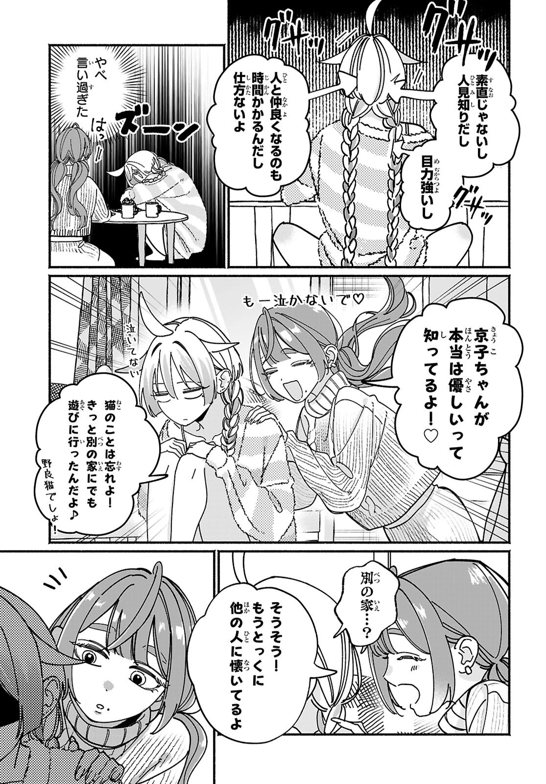 友達んちの姉ちゃんが怖くていい人 第17話 - 13