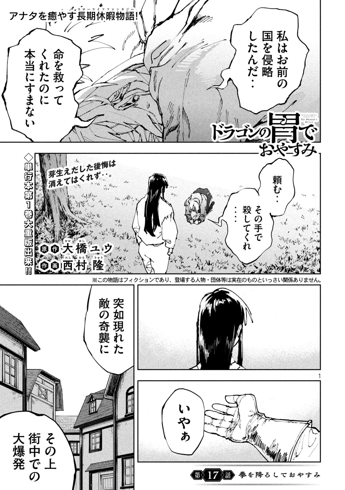 ドラゴンの胃でおやすみ 第17話 - 1