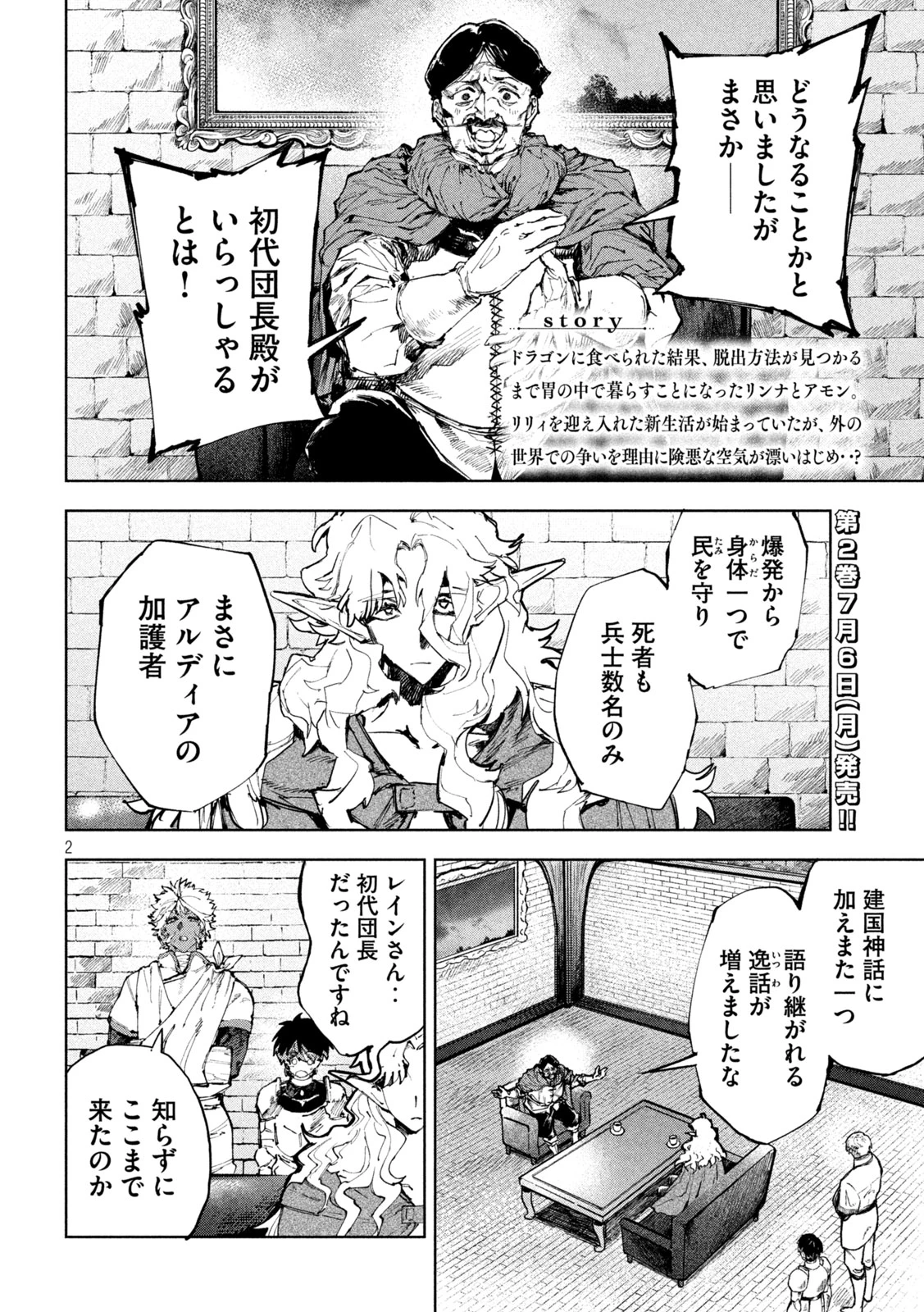 ドラゴンの胃でおやすみ 第17話 - 2