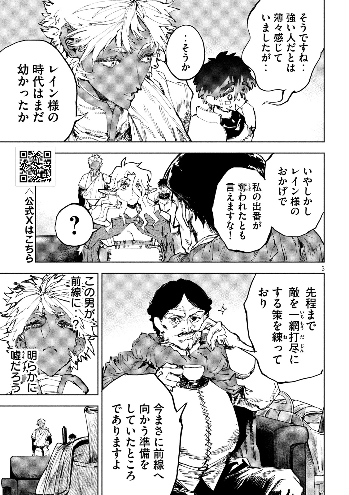 ドラゴンの胃でおやすみ 第17話 - 3