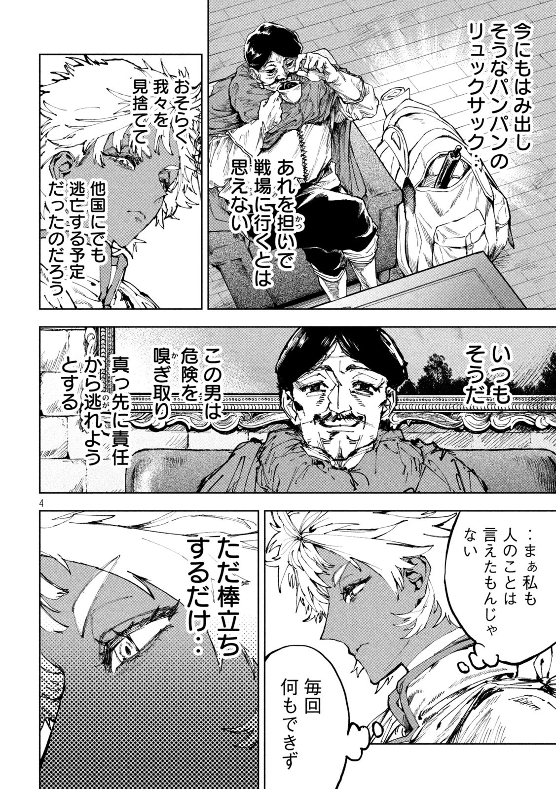 ドラゴンの胃でおやすみ 第17話 - 4