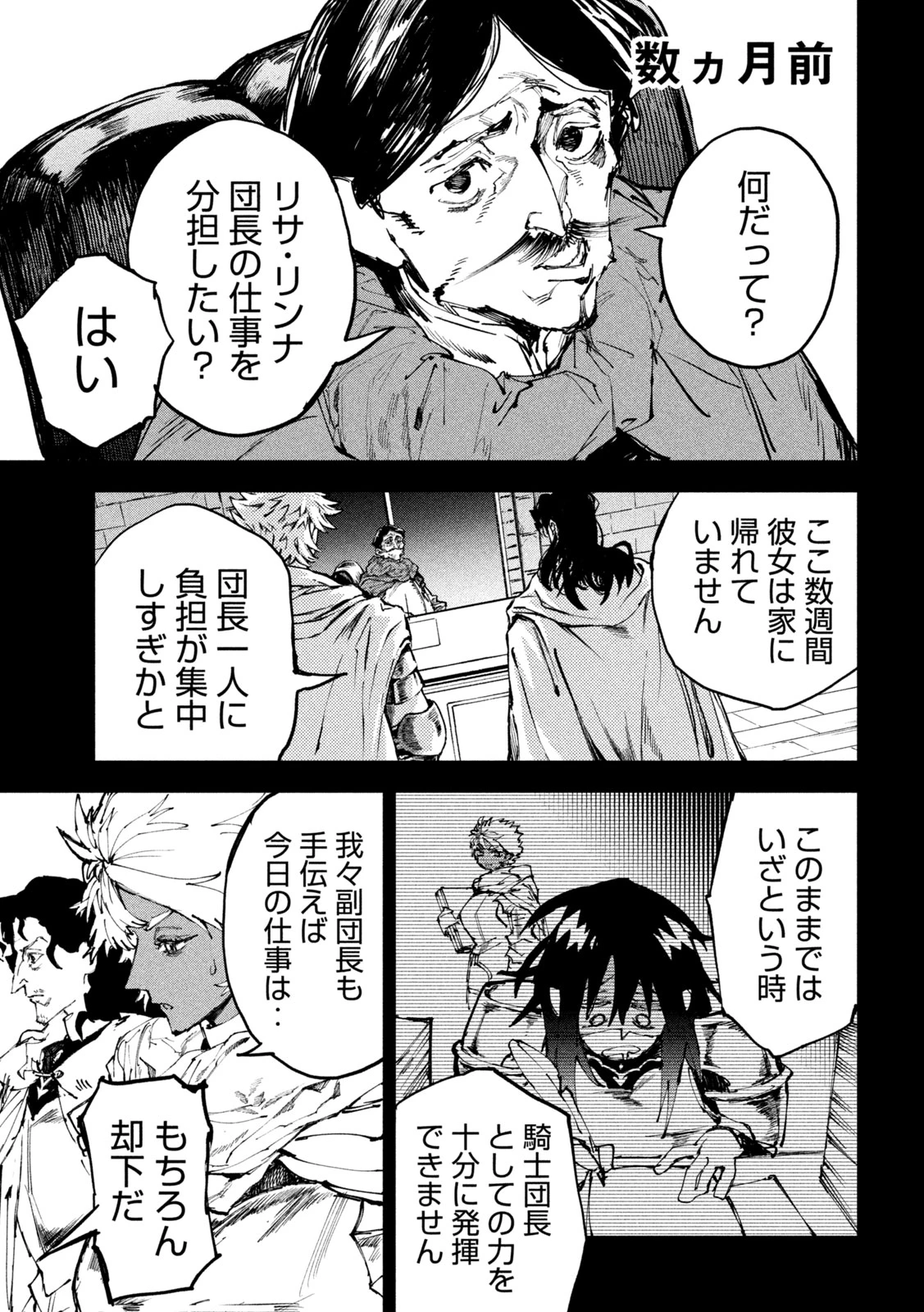 ドラゴンの胃でおやすみ 第17話 - 5