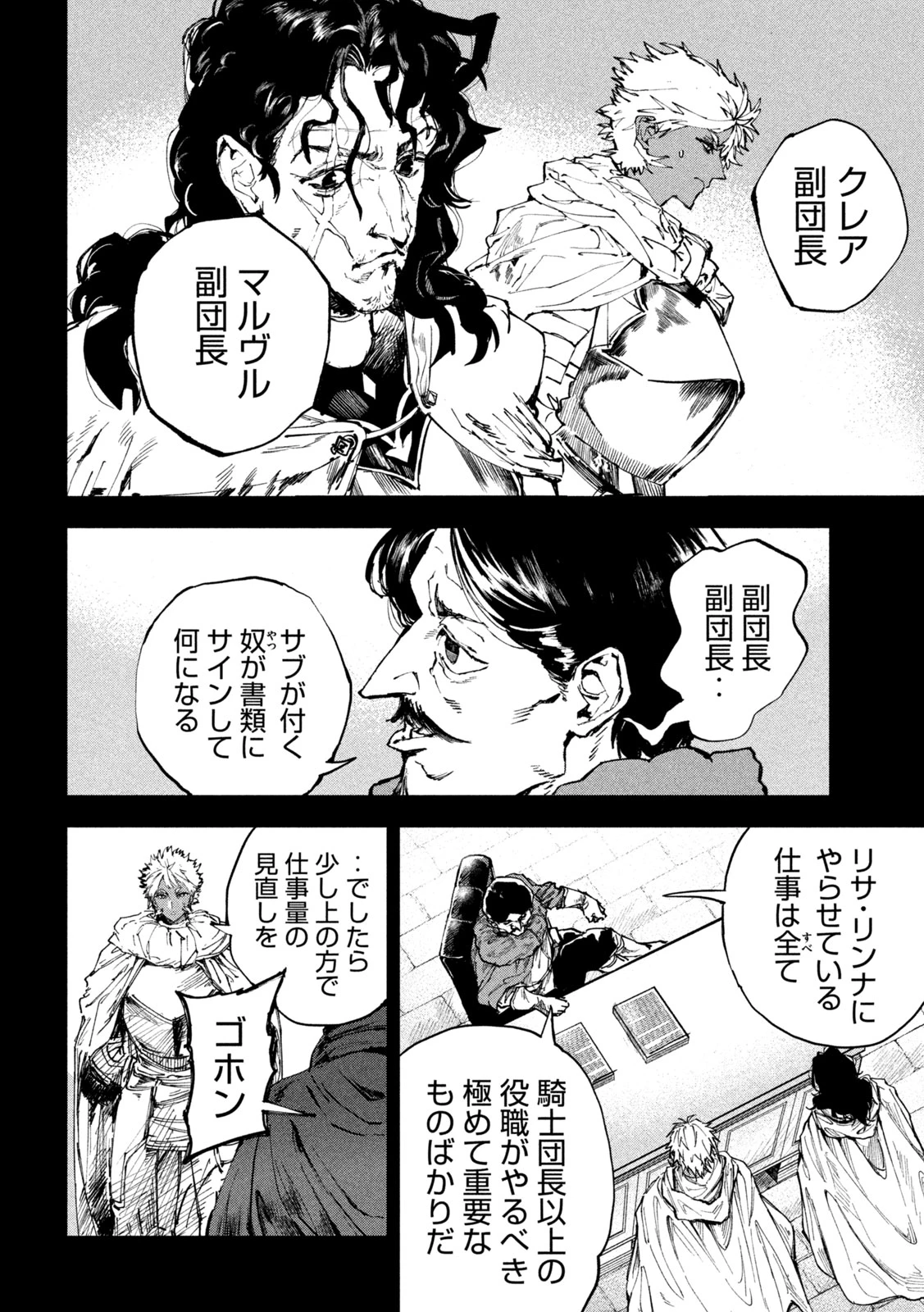 ドラゴンの胃でおやすみ 第17話 - 6