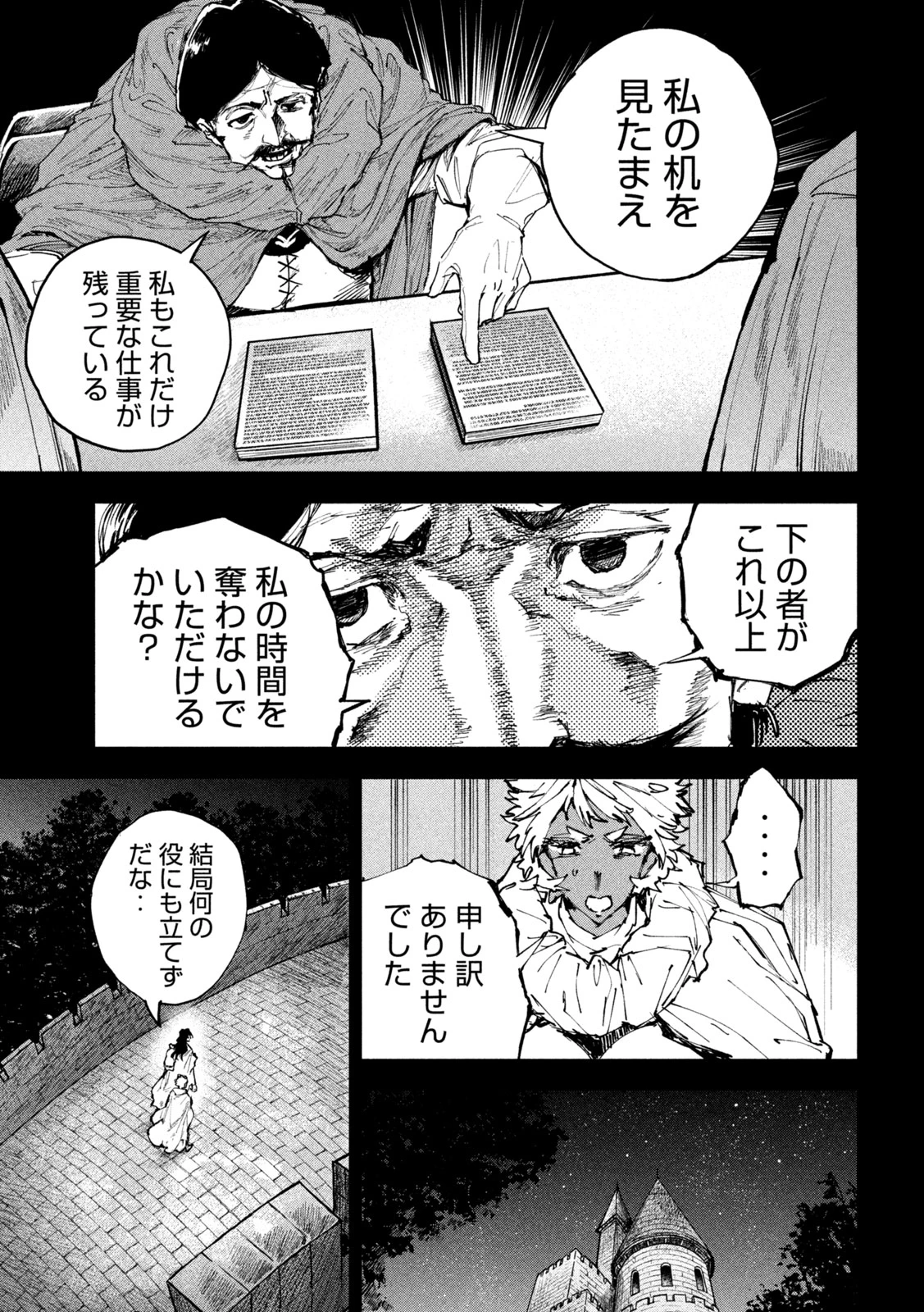 ドラゴンの胃でおやすみ 第17話 - 7
