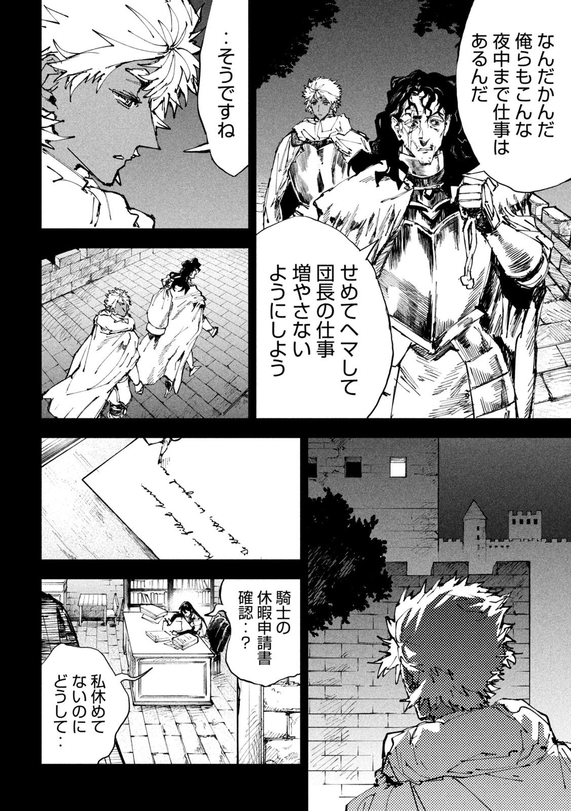 ドラゴンの胃でおやすみ 第17話 - 8