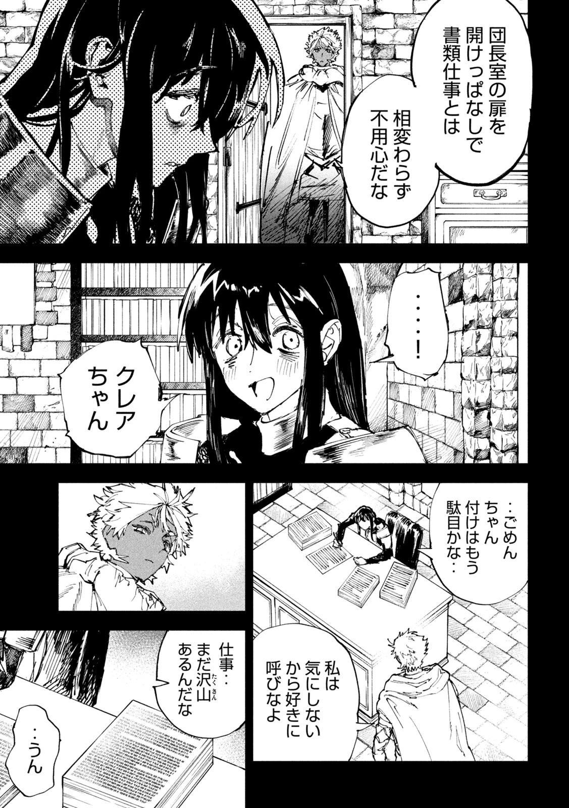 ドラゴンの胃でおやすみ 第17話 - 9
