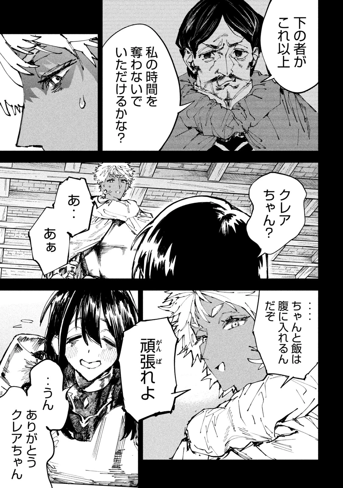 ドラゴンの胃でおやすみ 第17話 - 11