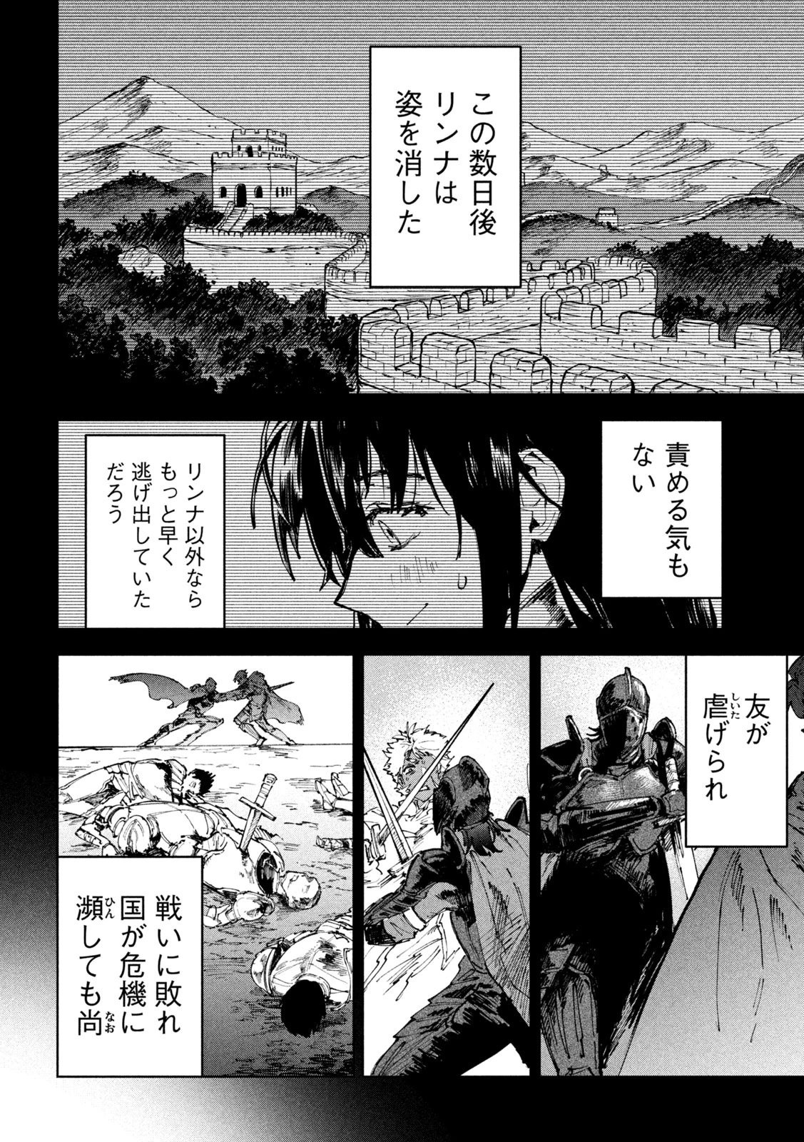 ドラゴンの胃でおやすみ 第17話 - 12
