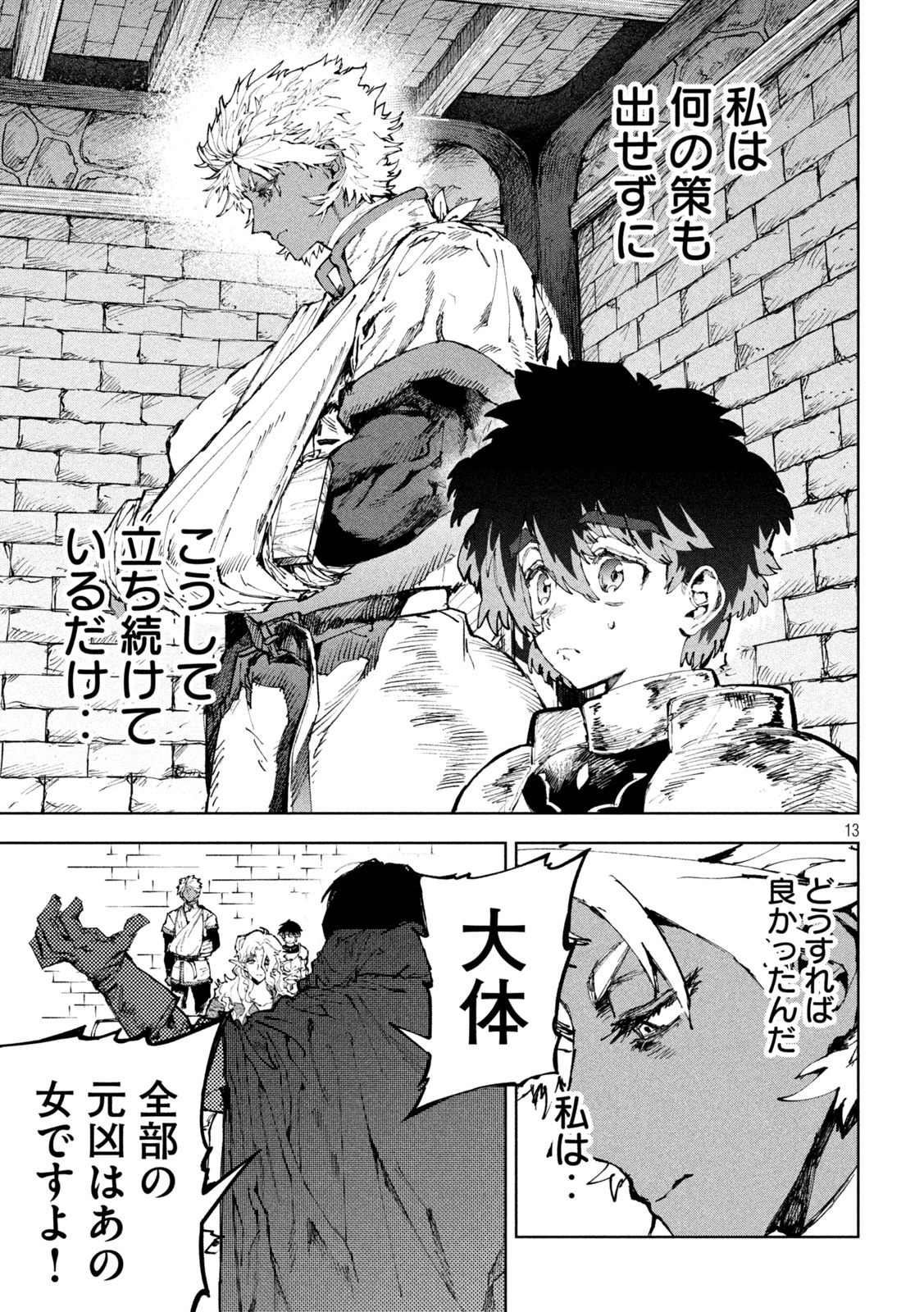 ドラゴンの胃でおやすみ 第17話 - 13