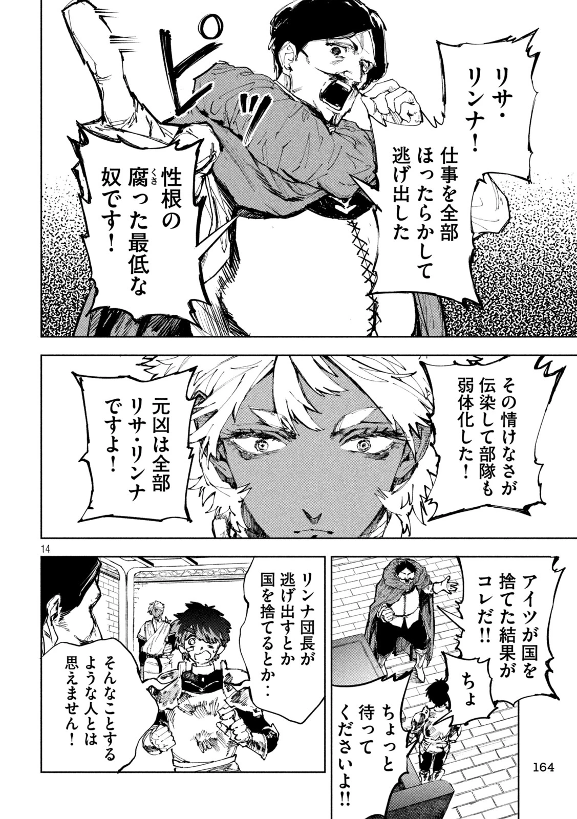 ドラゴンの胃でおやすみ 第17話 - 14