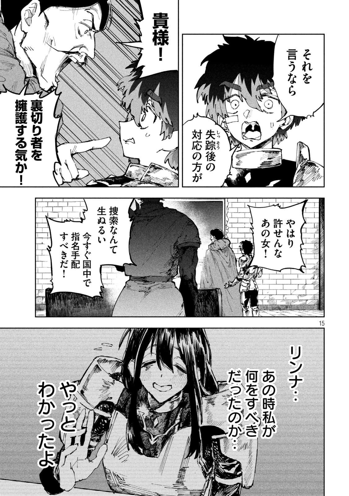 ドラゴンの胃でおやすみ 第17話 - 15
