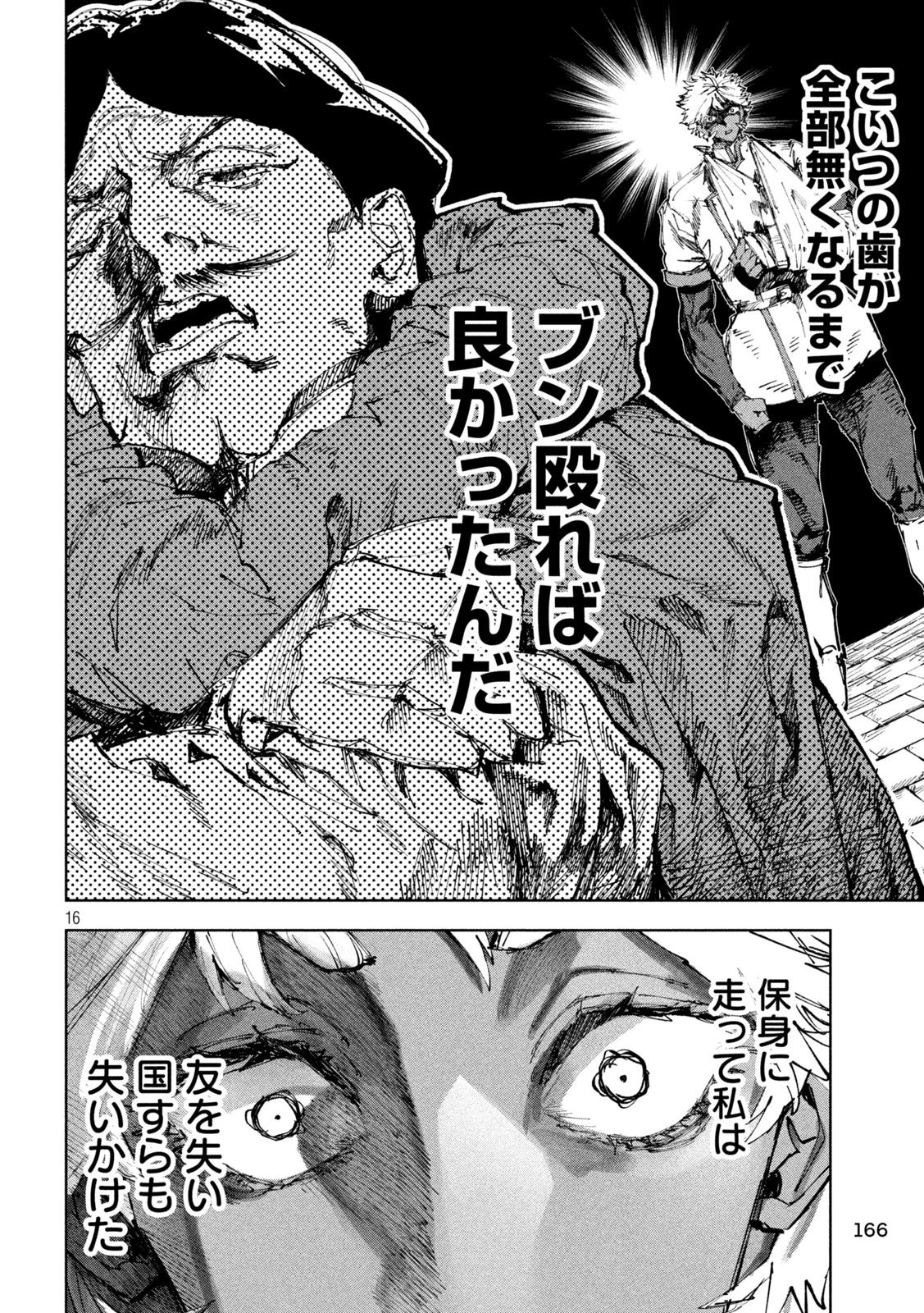 ドラゴンの胃でおやすみ 第17話 - 16
