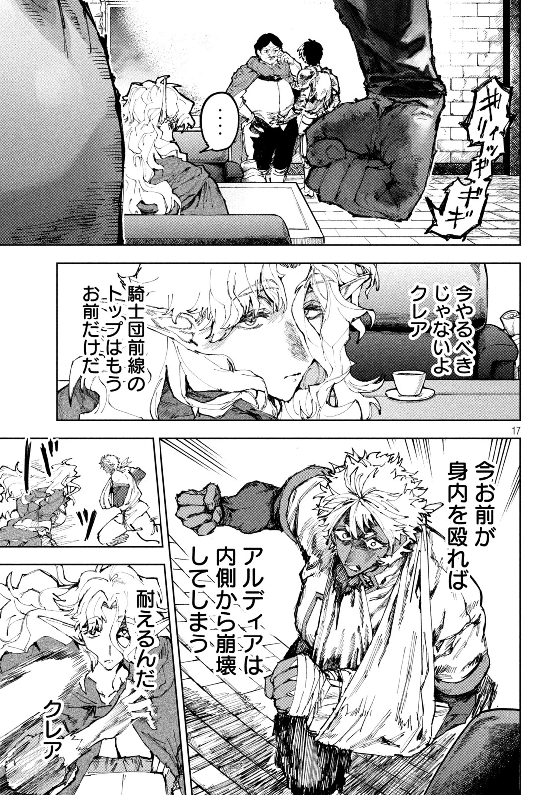 ドラゴンの胃でおやすみ 第17話 - 17