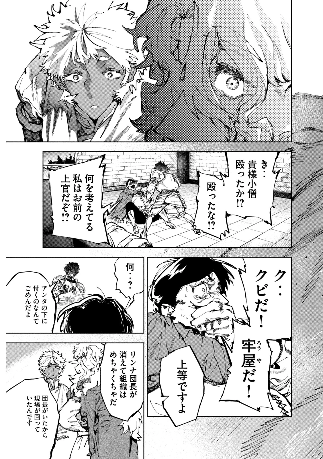 ドラゴンの胃でおやすみ 第17話 - 19