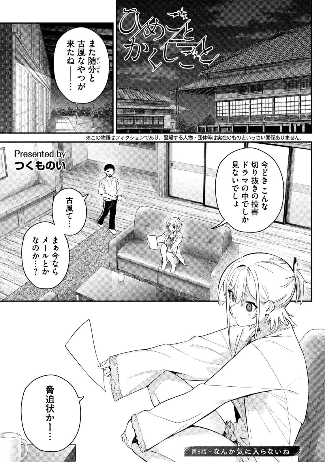 ひめごとかくしごと 第8話 - 1