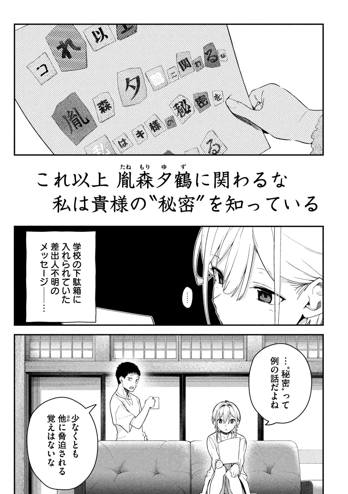 ひめごとかくしごと 第8話 - 2
