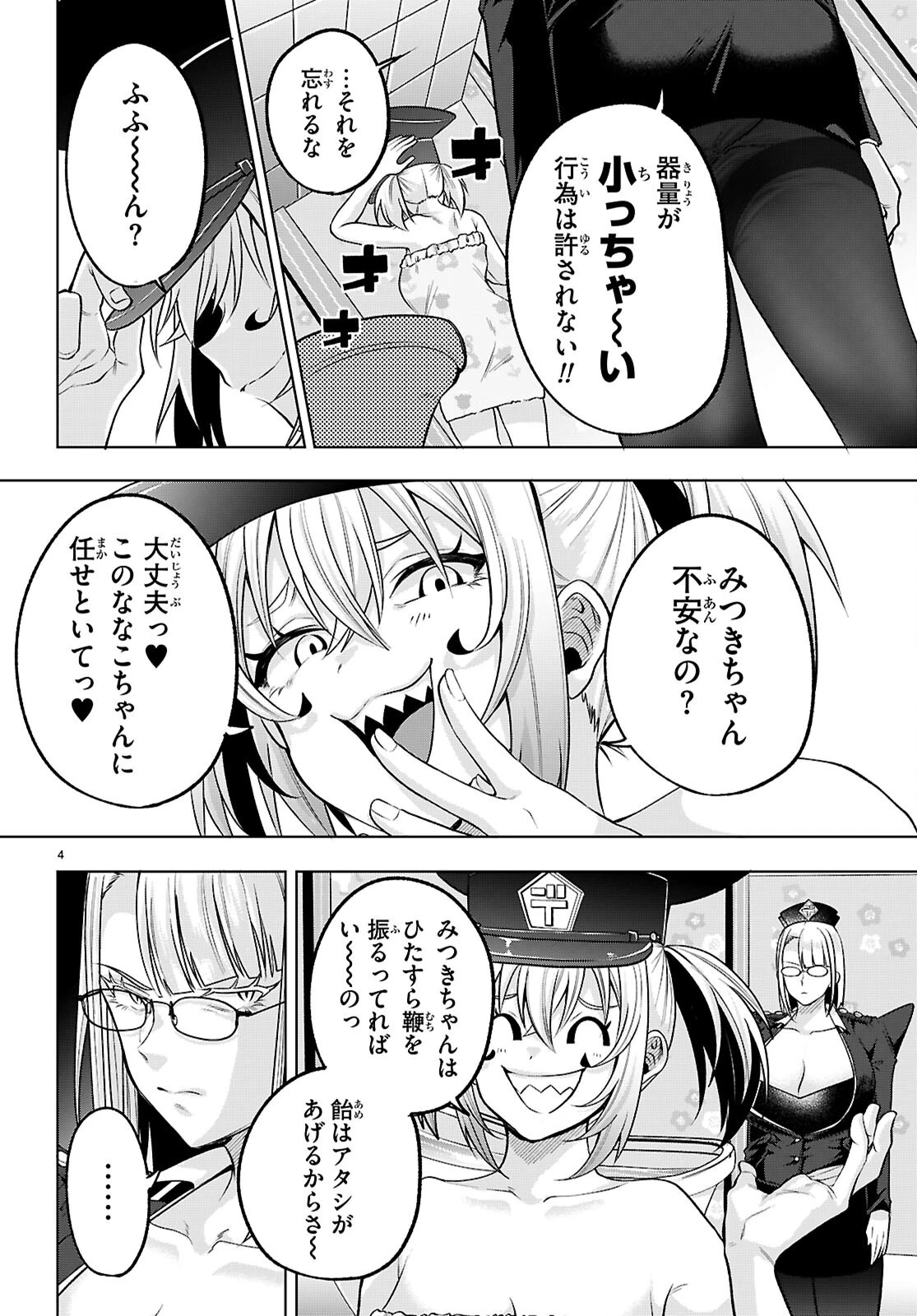 デッッッカリアン 第3話 - 4
