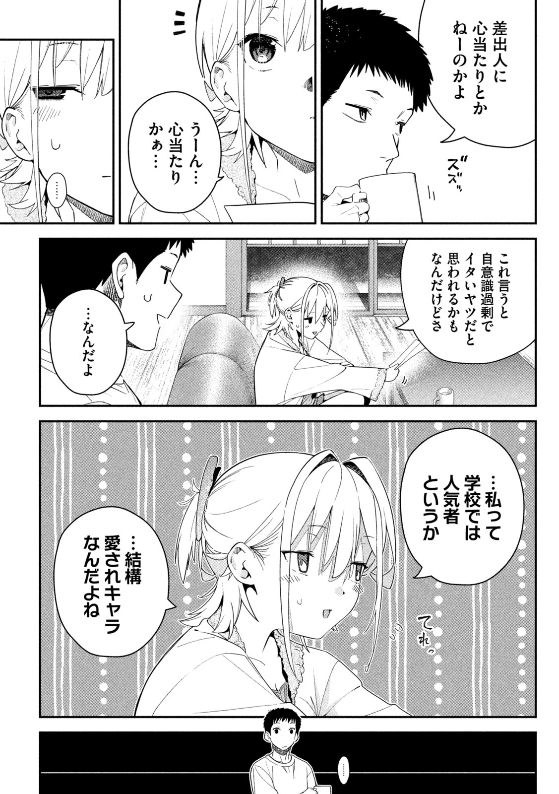 ひめごとかくしごと 第8話 - 3