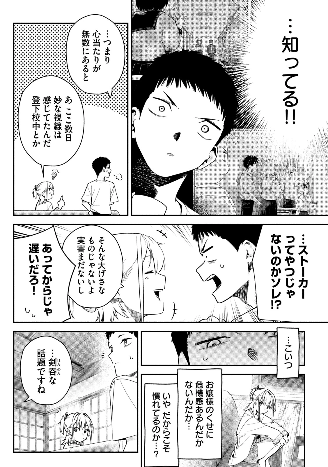 ひめごとかくしごと 第8話 - 4