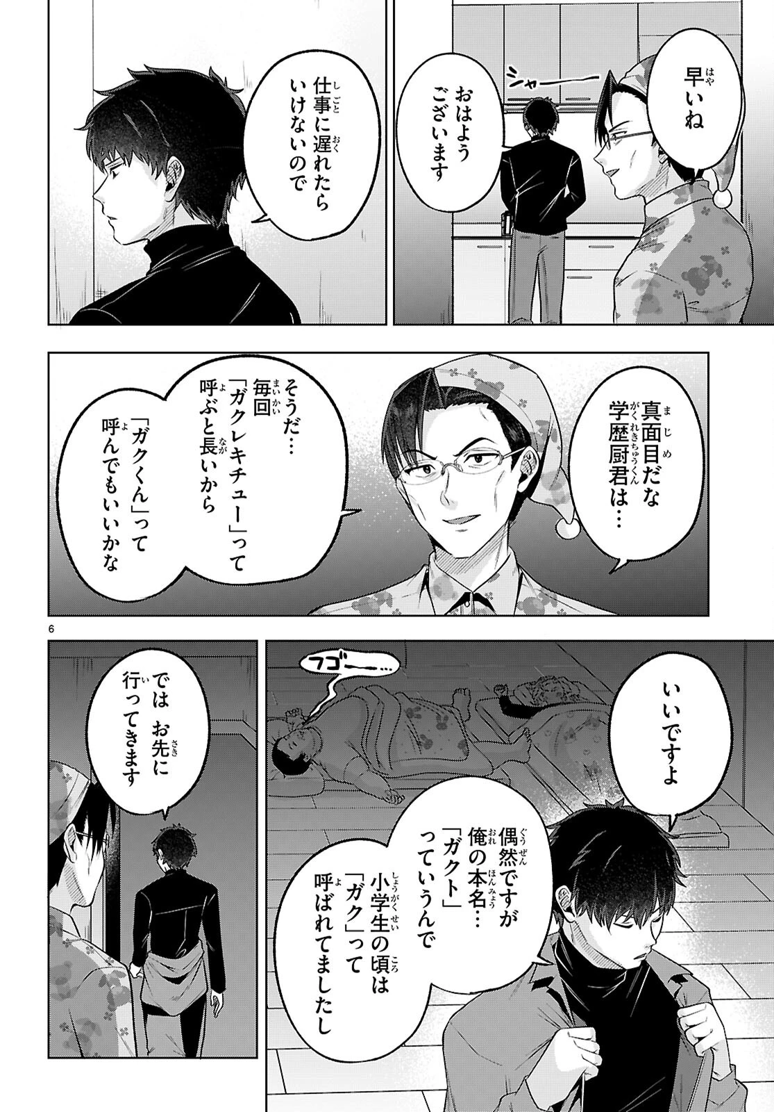 デッッッカリアン 第3話 - 6