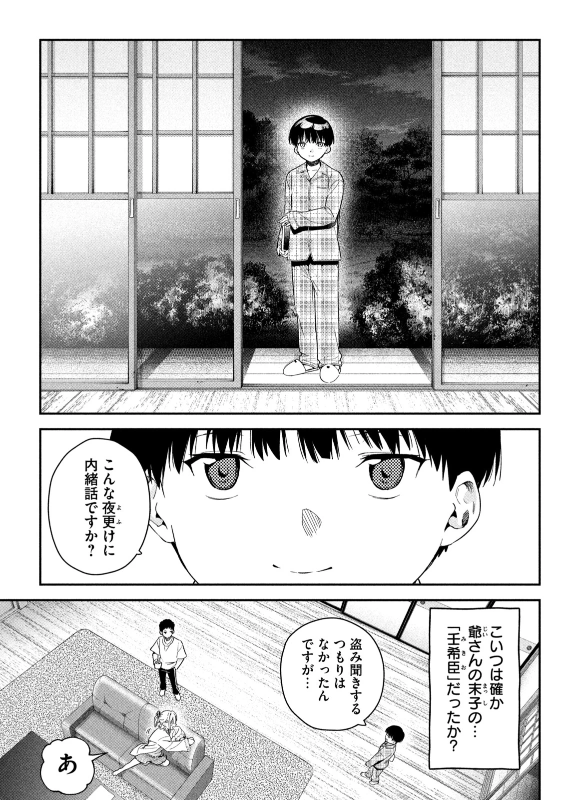 ひめごとかくしごと 第8話 - 5