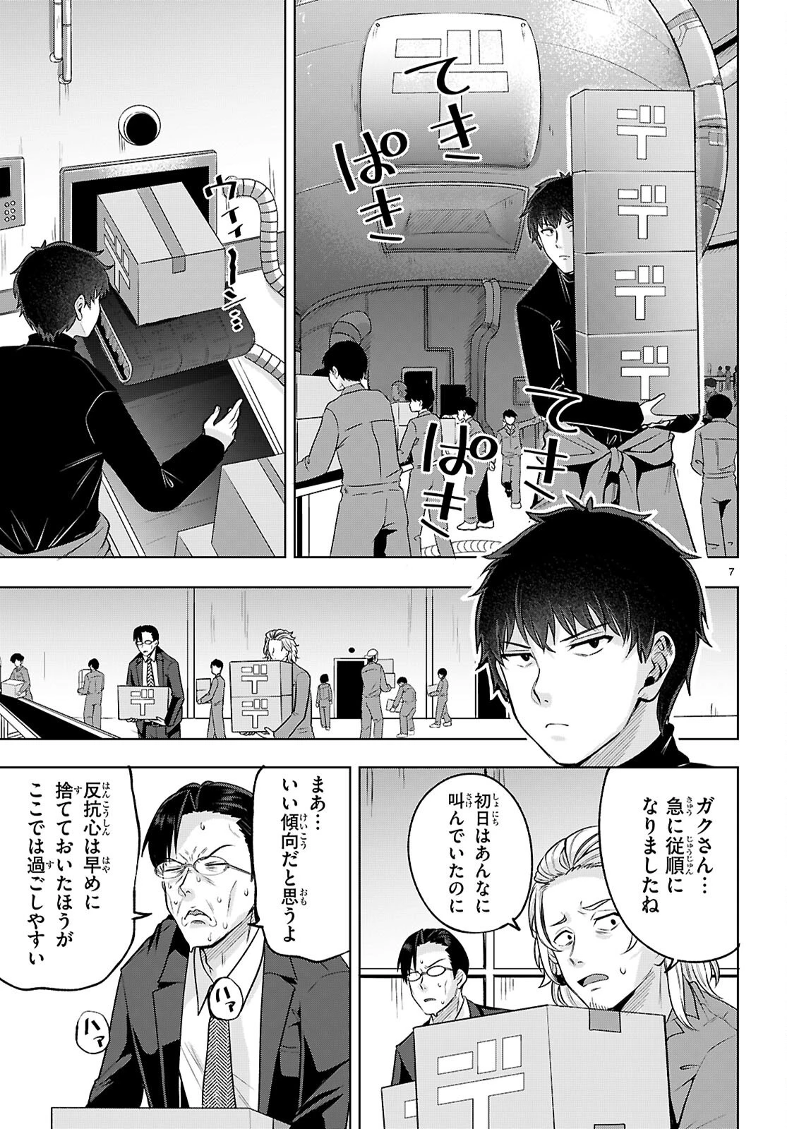 デッッッカリアン 第3話 - 7