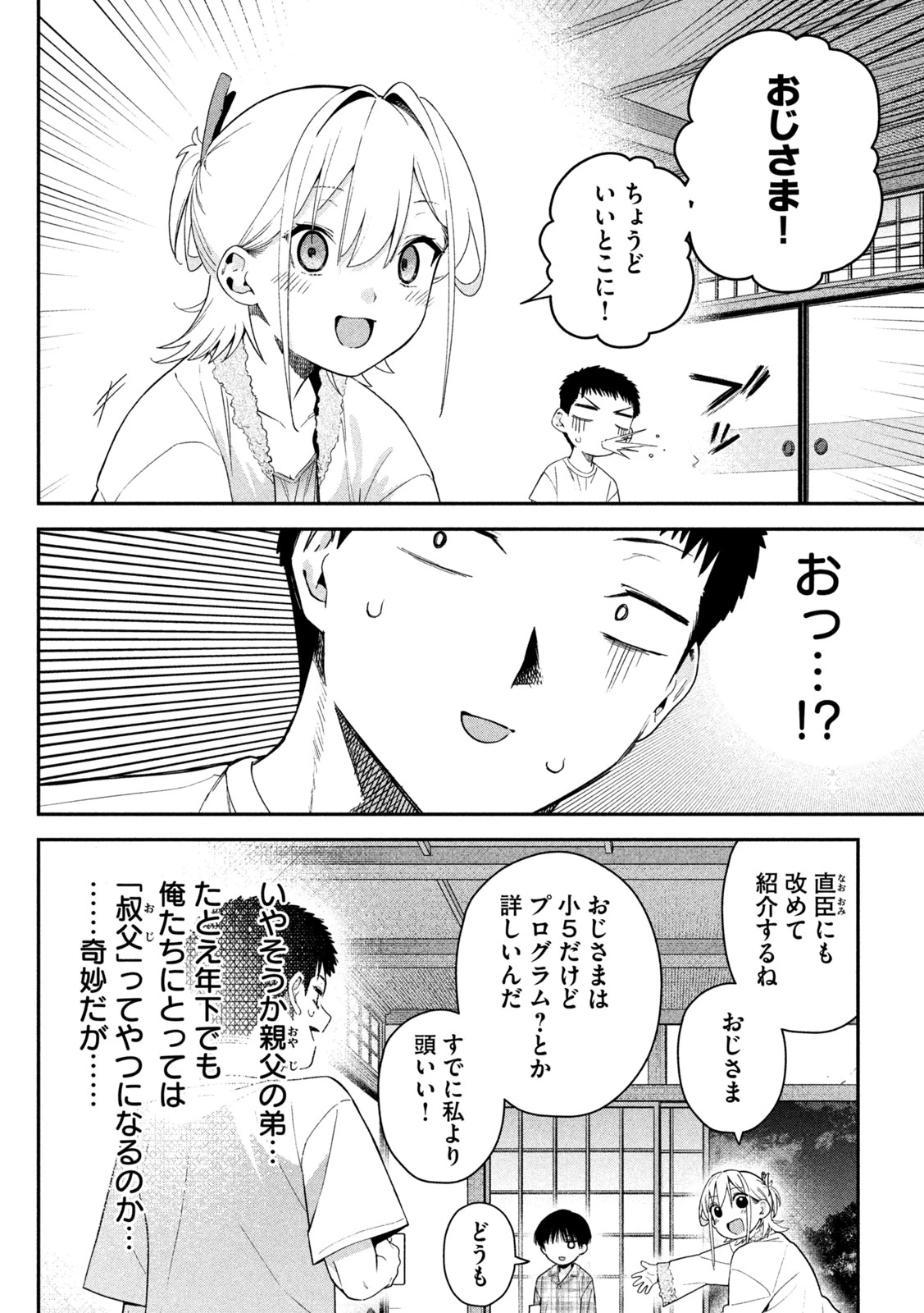 ひめごとかくしごと 第8話 - 6
