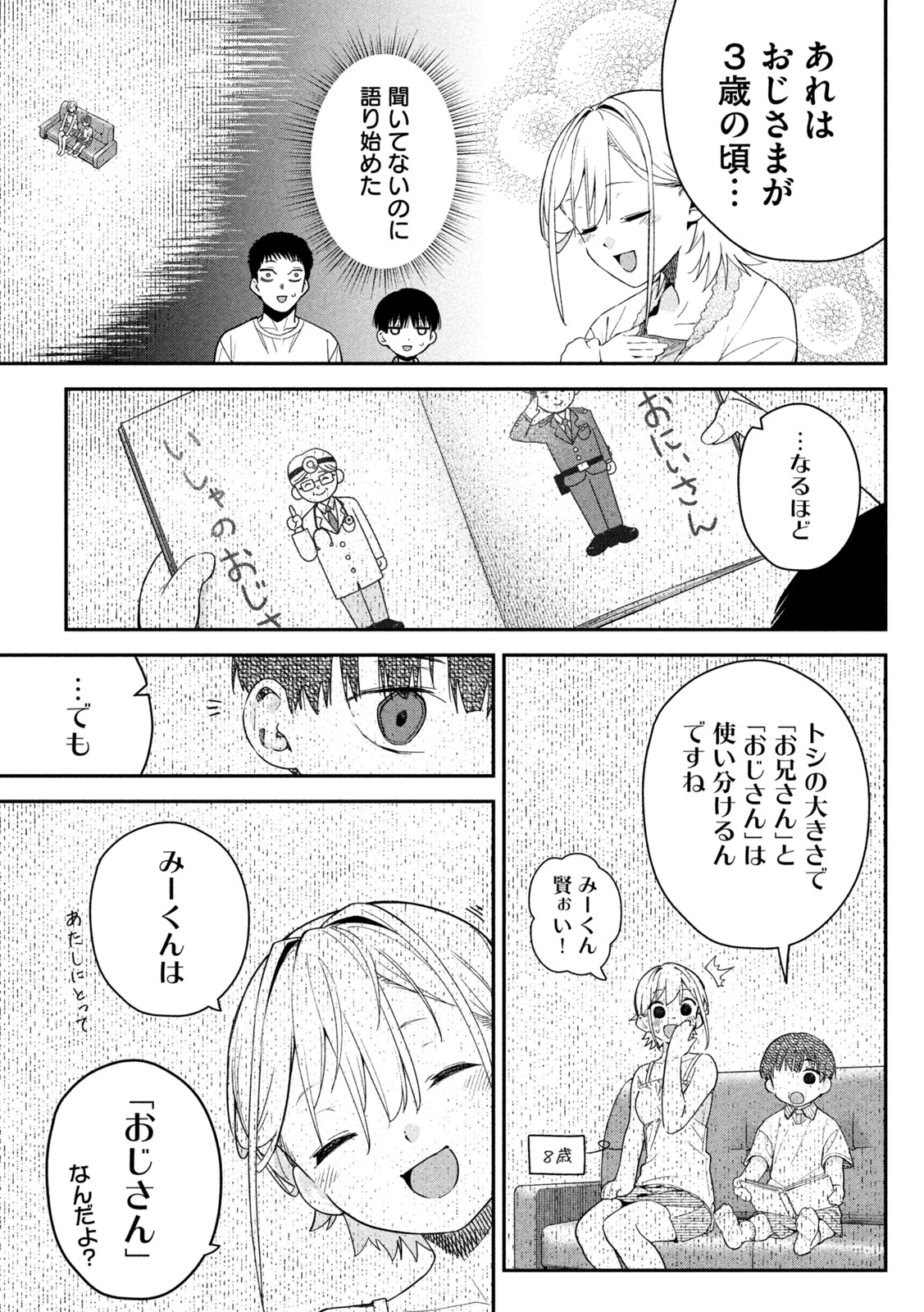 ひめごとかくしごと 第8話 - 7