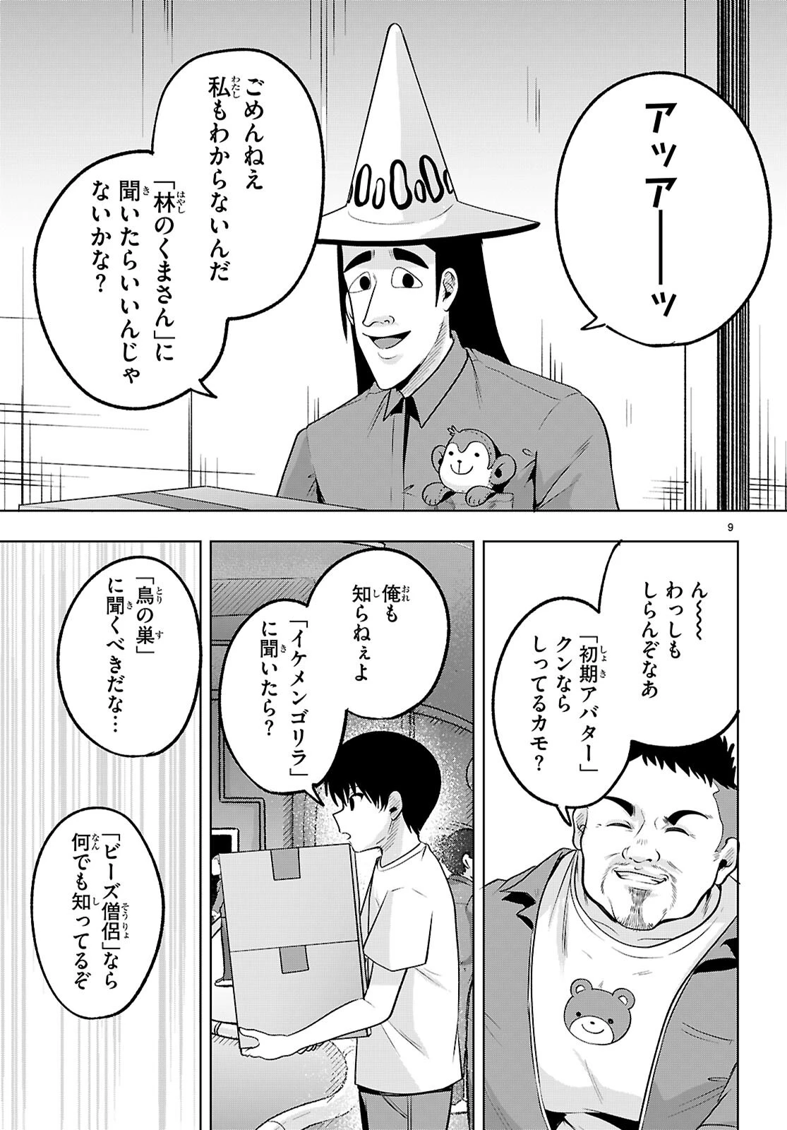 デッッッカリアン 第3話 - 9