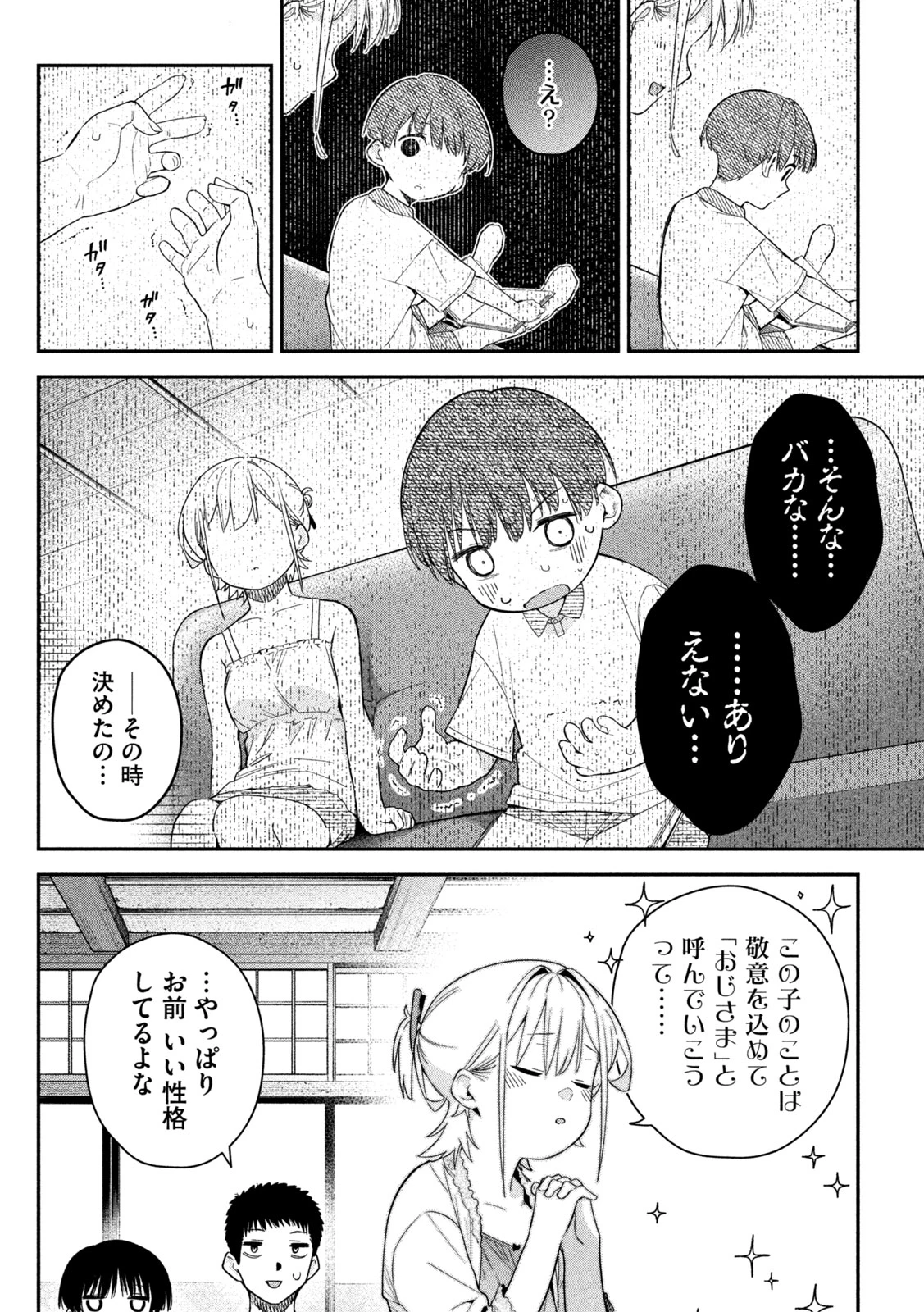 ひめごとかくしごと 第8話 - 8