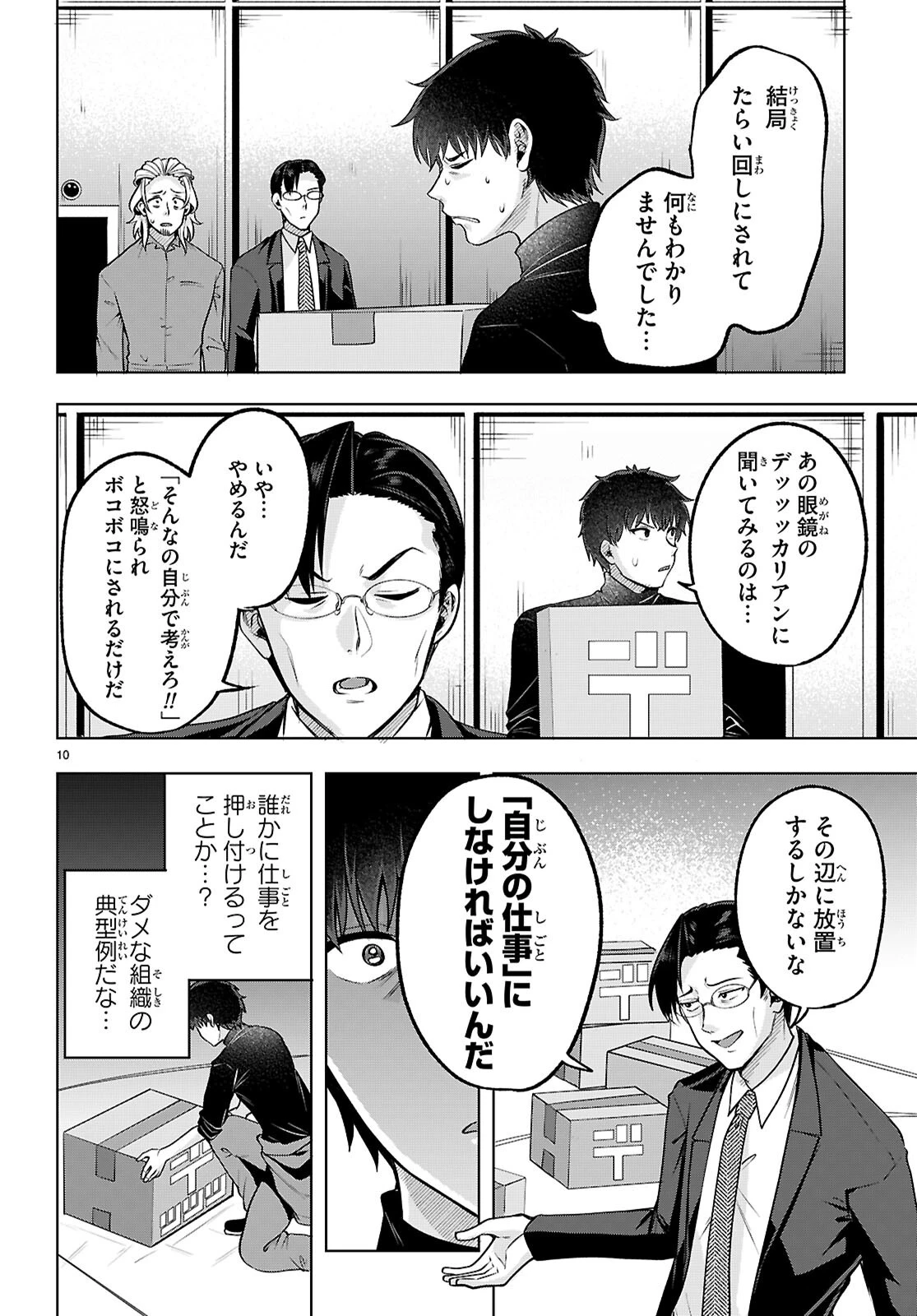 デッッッカリアン 第3話 - 10