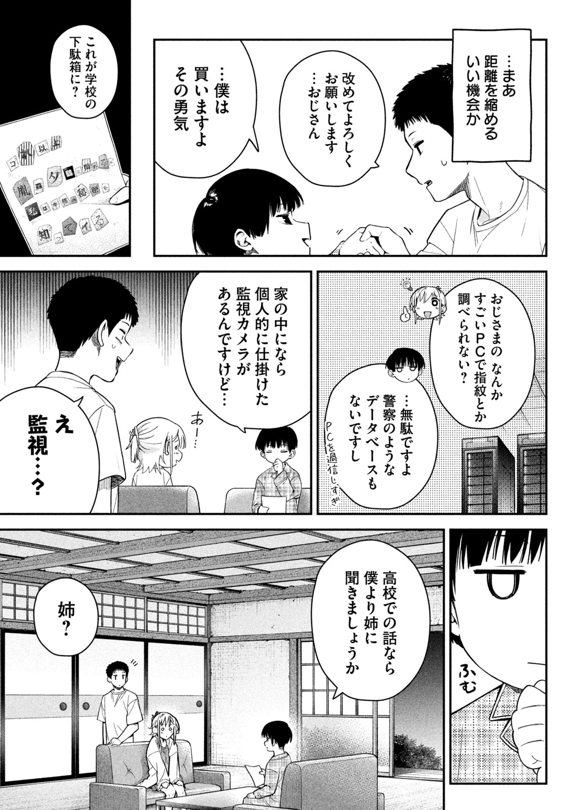 ひめごとかくしごと 第8話 - 9