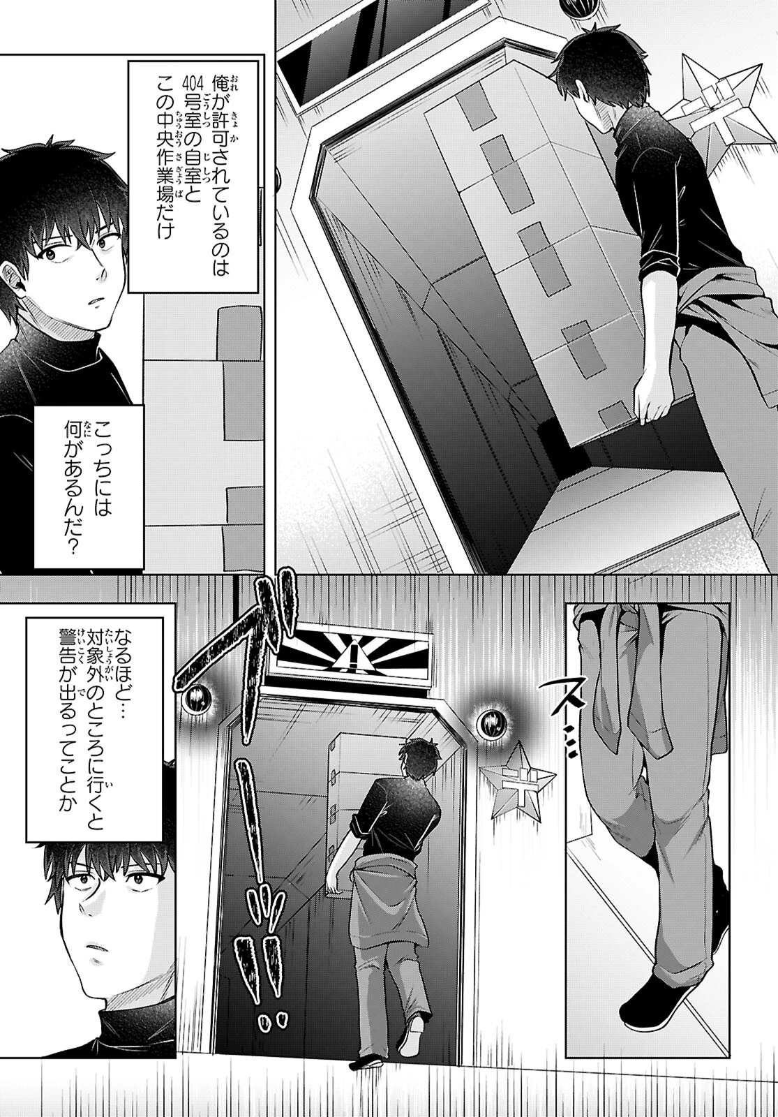 デッッッカリアン 第3話 - 11