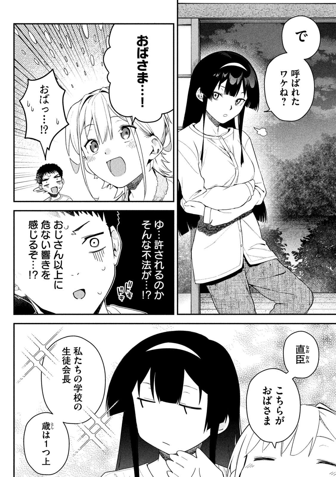 ひめごとかくしごと 第8話 - 10