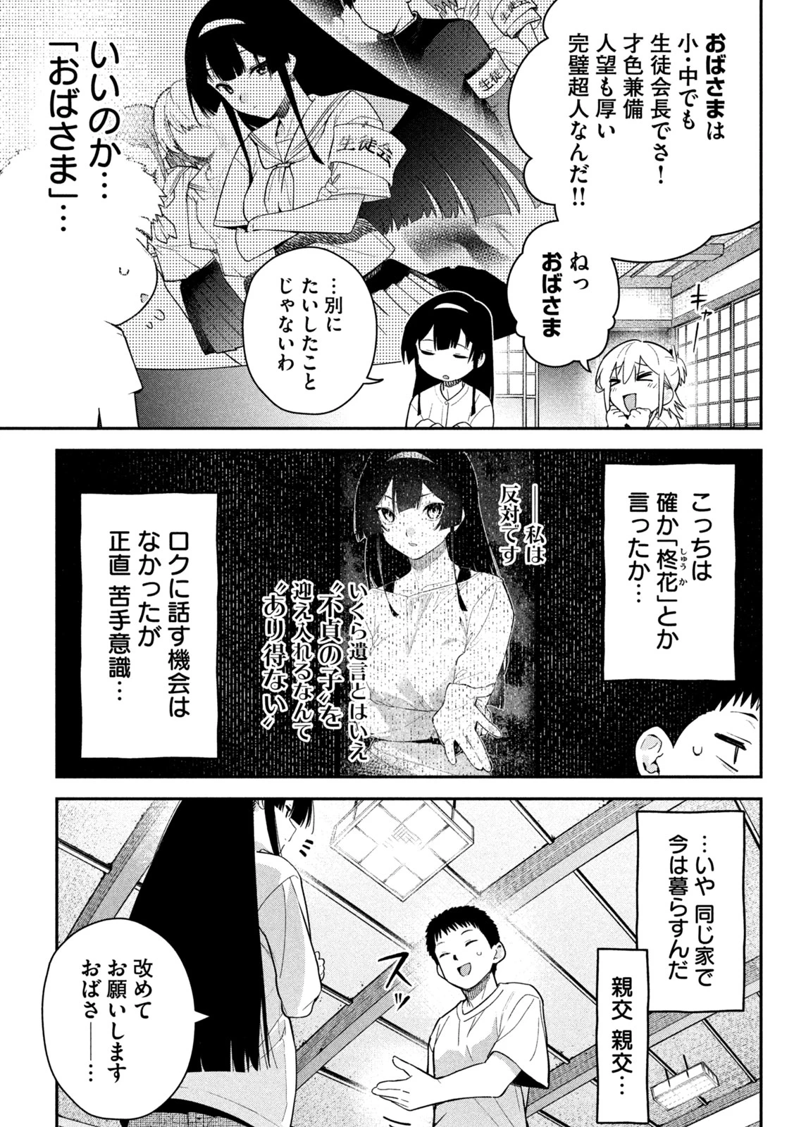 ひめごとかくしごと 第8話 - 11