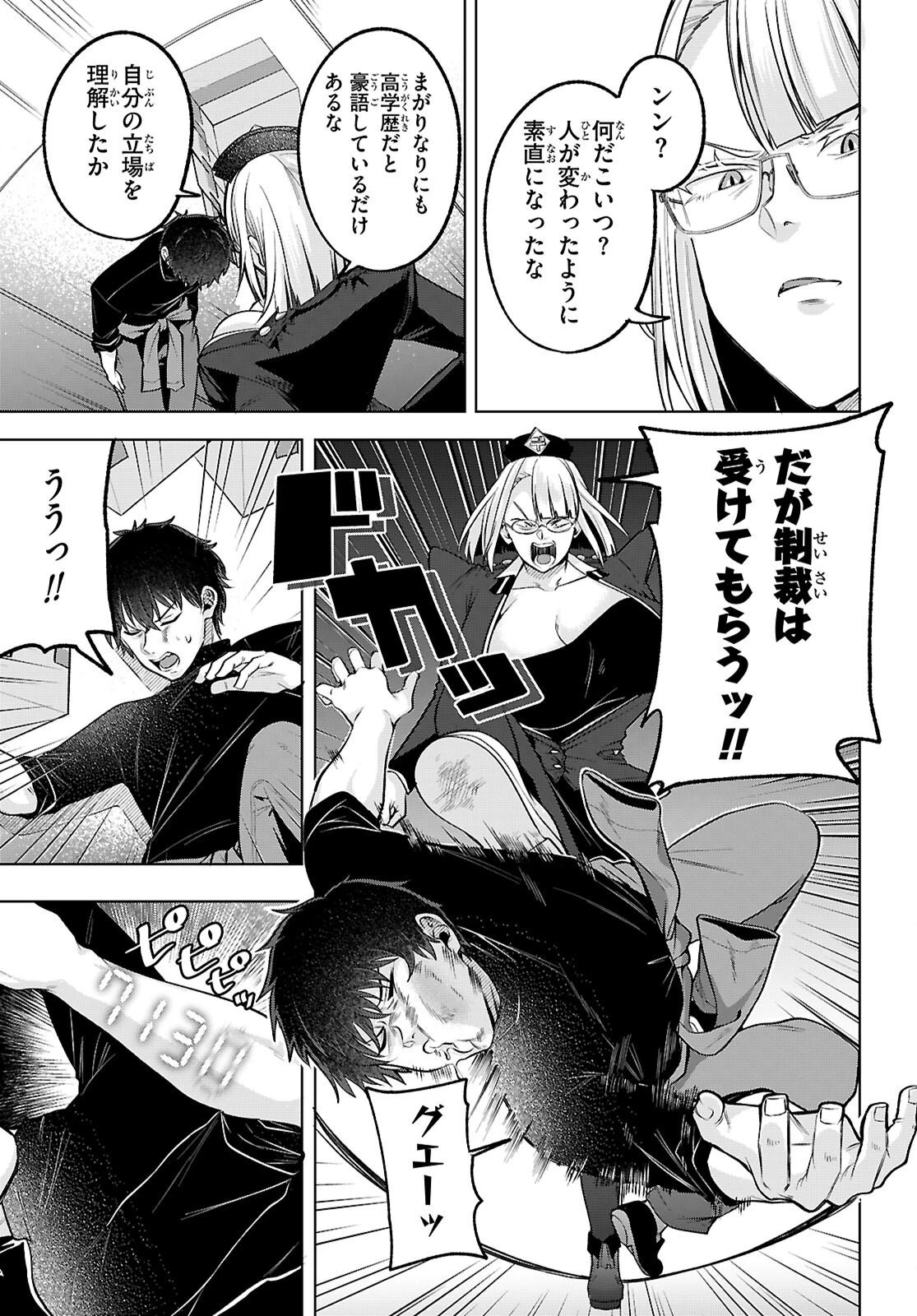 デッッッカリアン 第3話 - 13