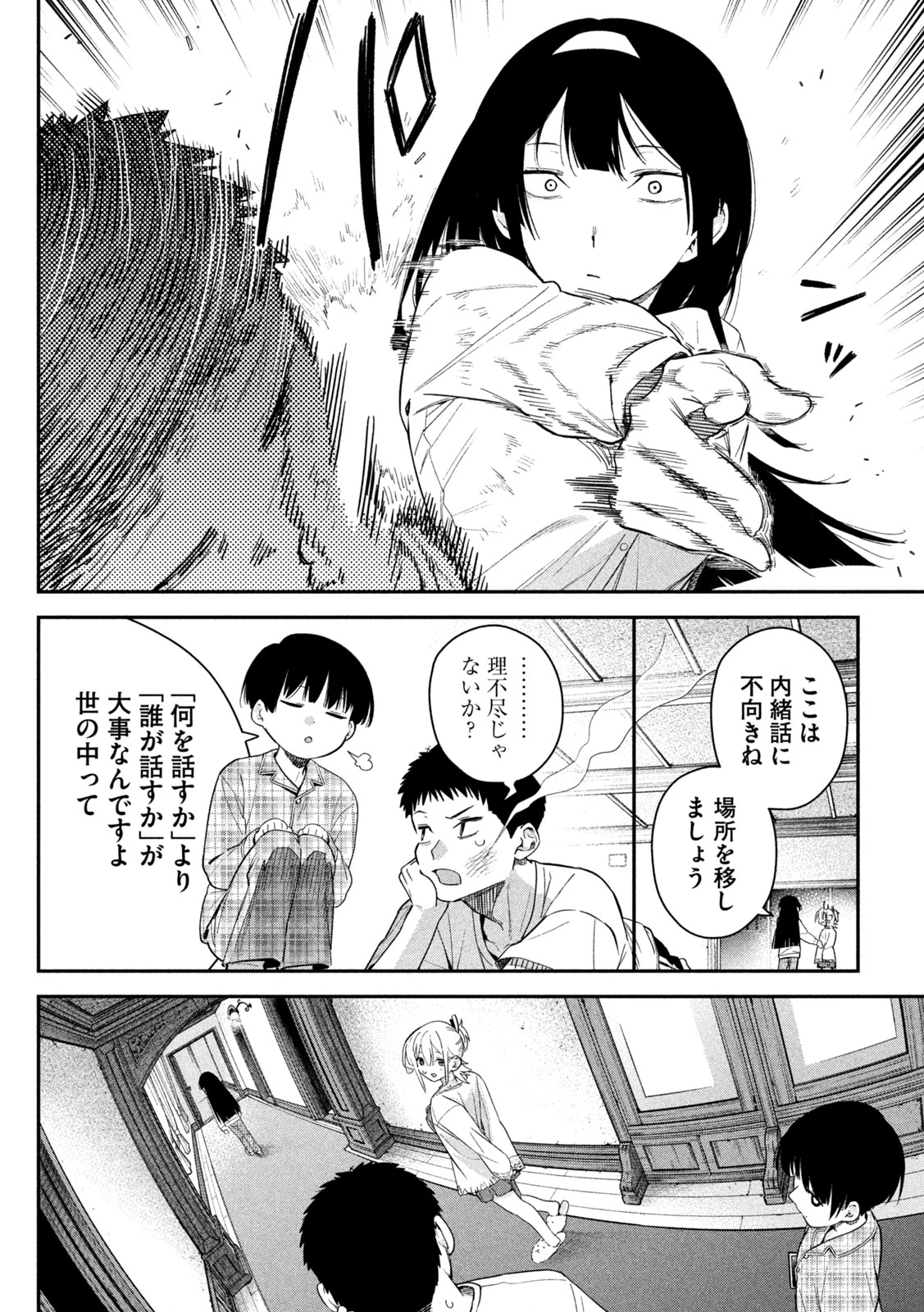 ひめごとかくしごと 第8話 - 12