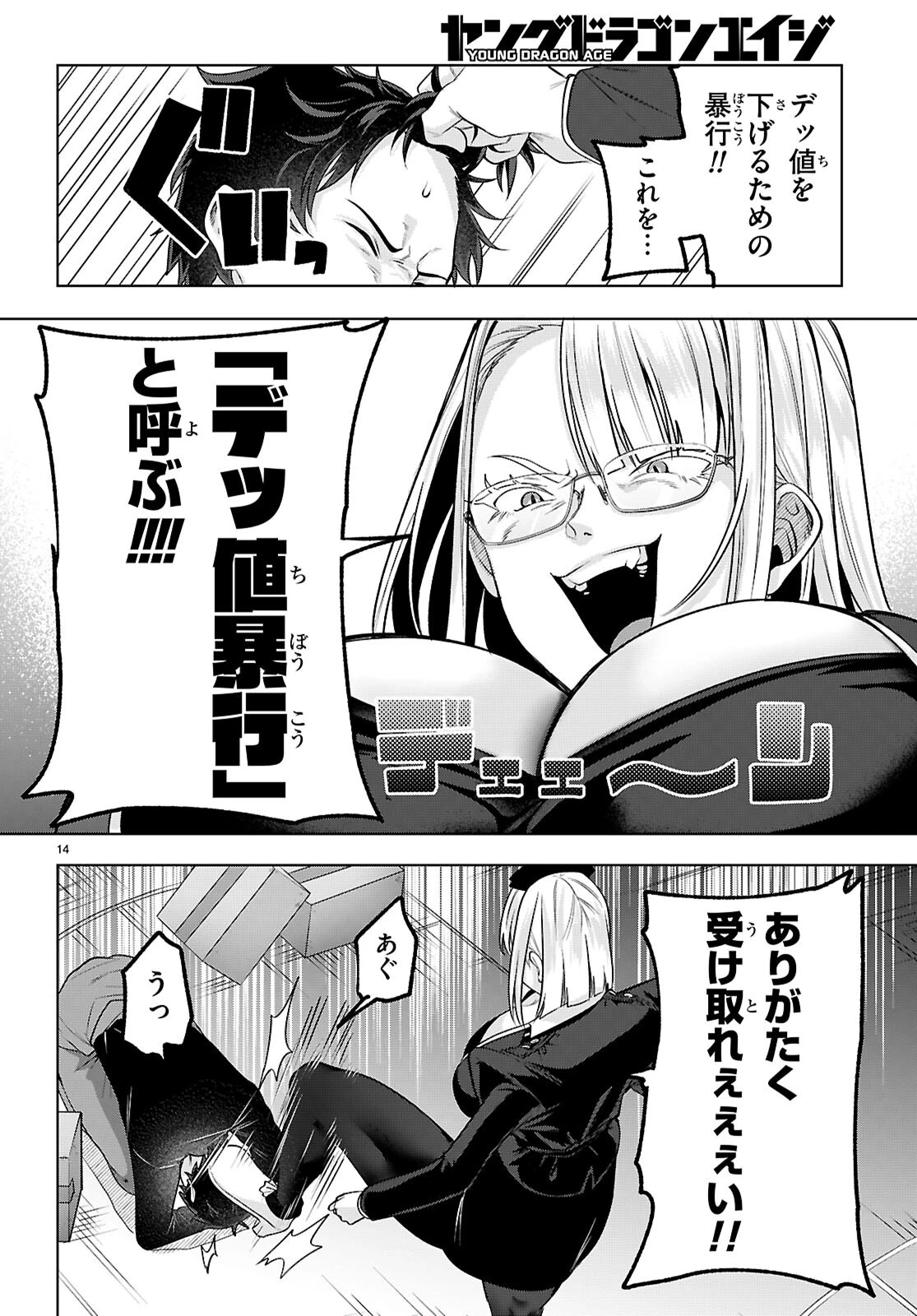デッッッカリアン 第3話 - 14
