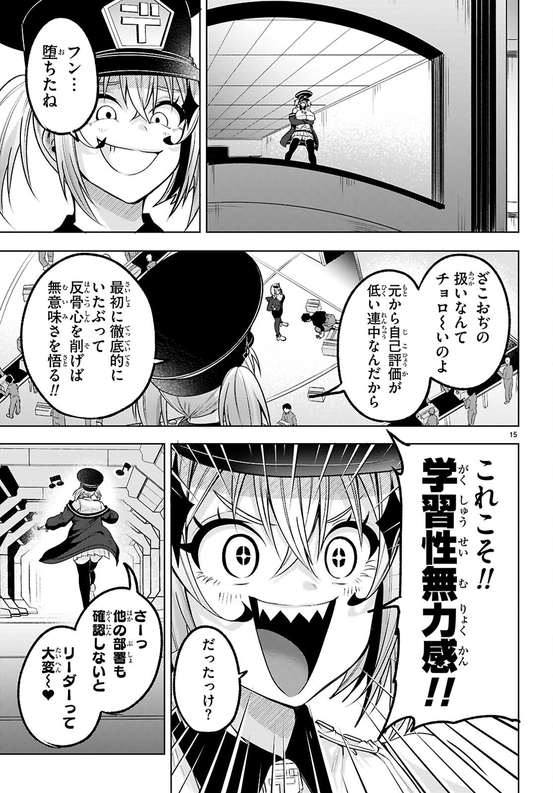 デッッッカリアン 第3話 - 15