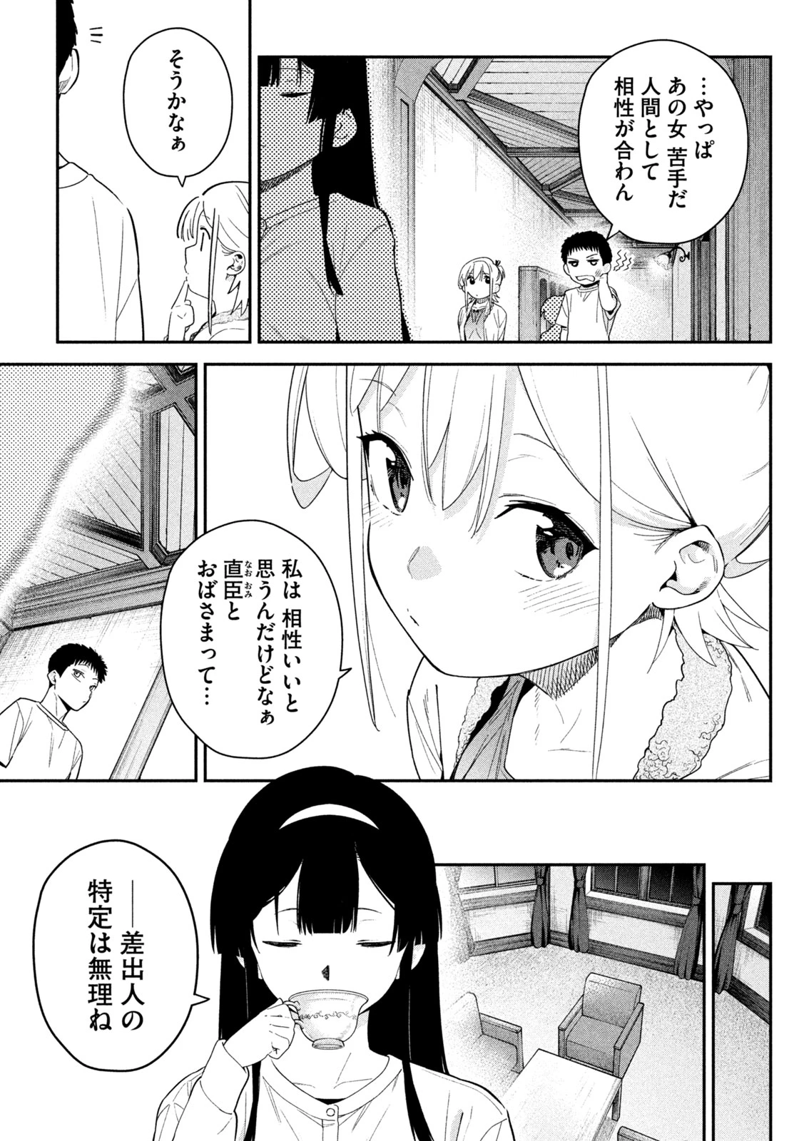 ひめごとかくしごと 第8話 - 13