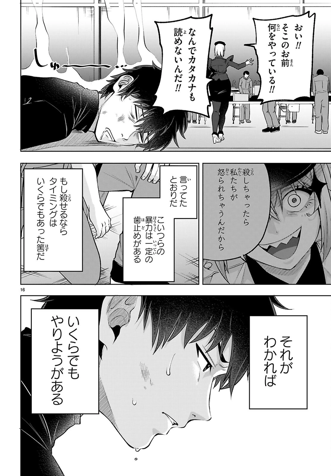 デッッッカリアン 第3話 - 16