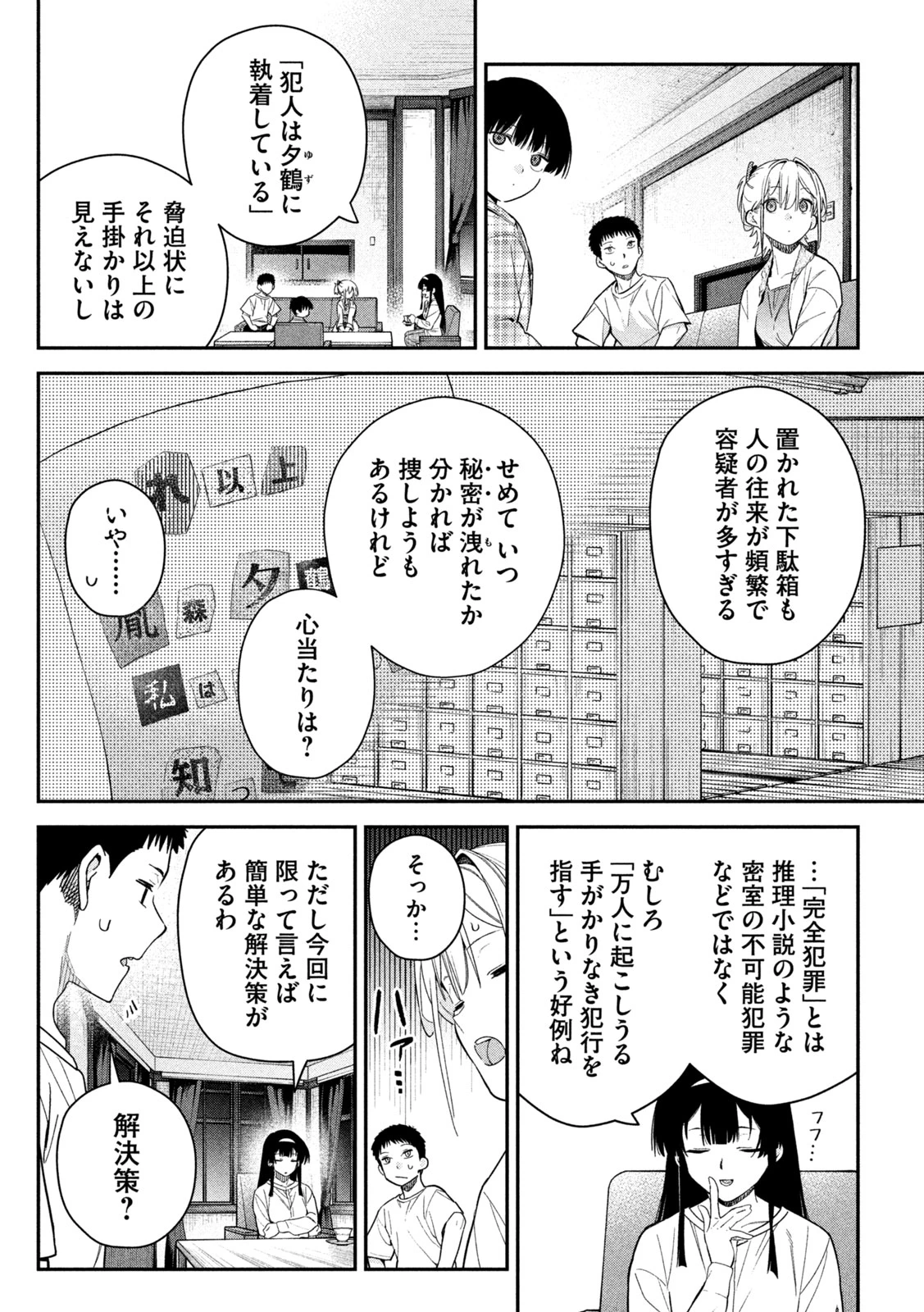 ひめごとかくしごと 第8話 - 14