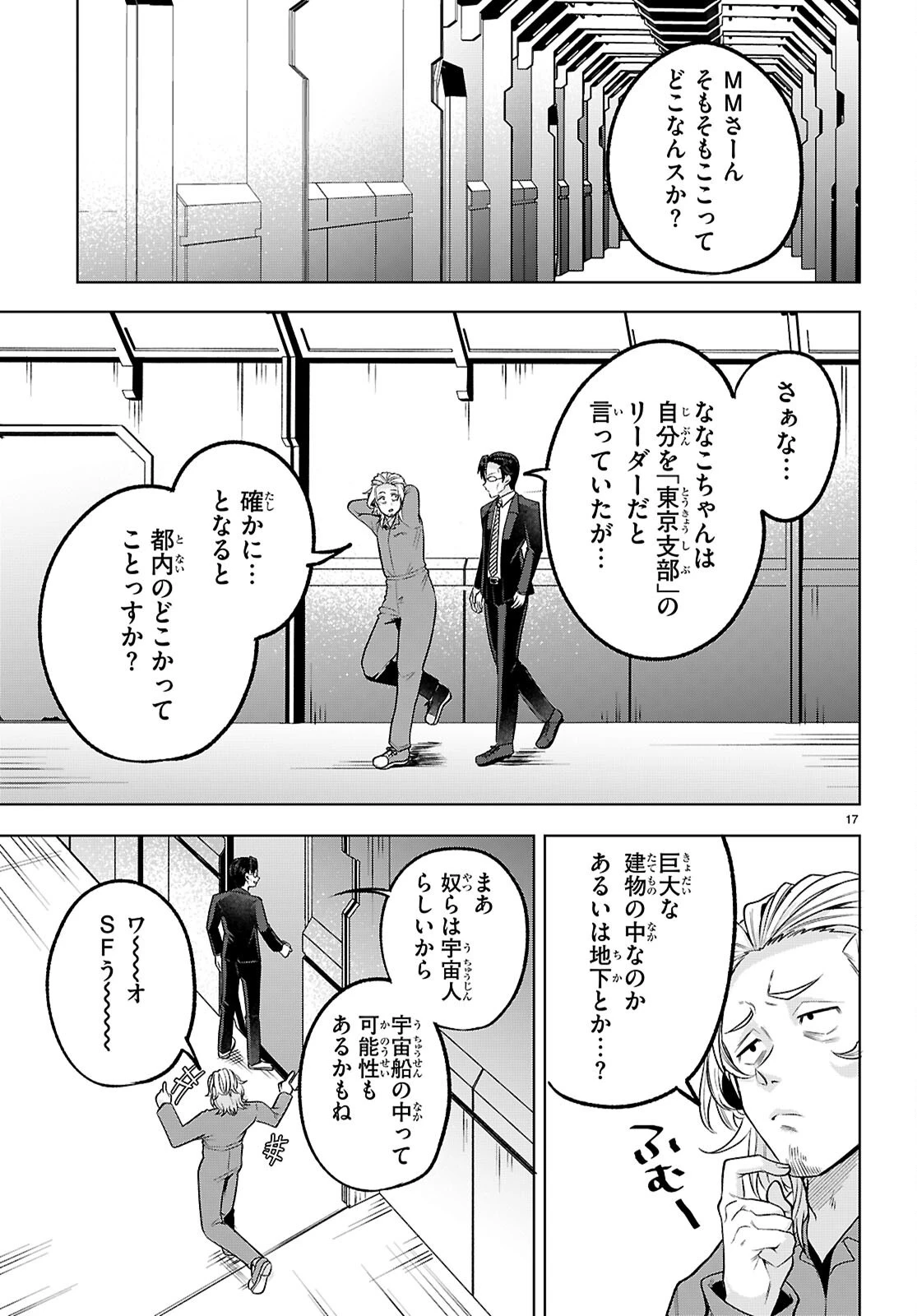 デッッッカリアン 第3話 - 17