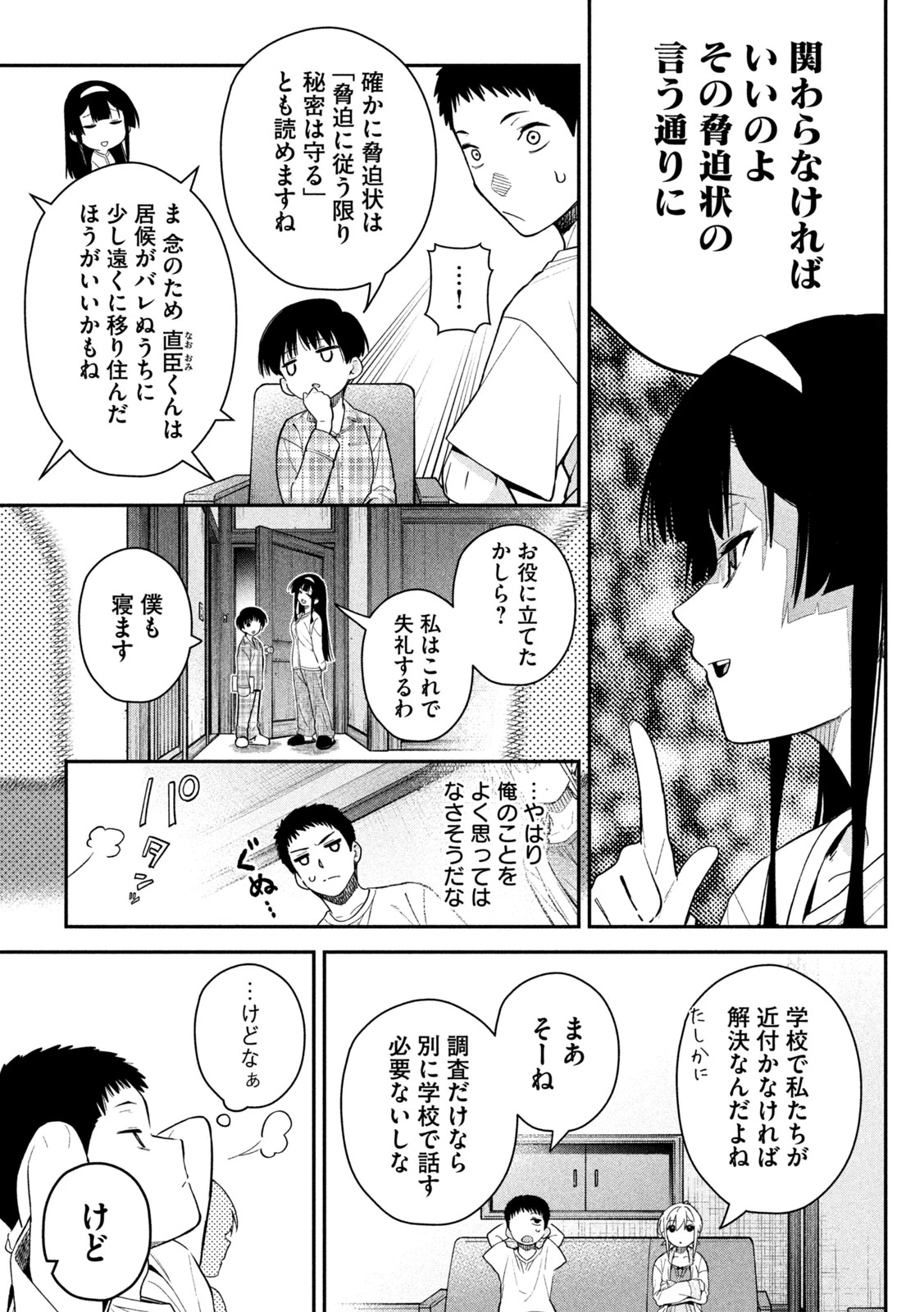 ひめごとかくしごと 第8話 - 15