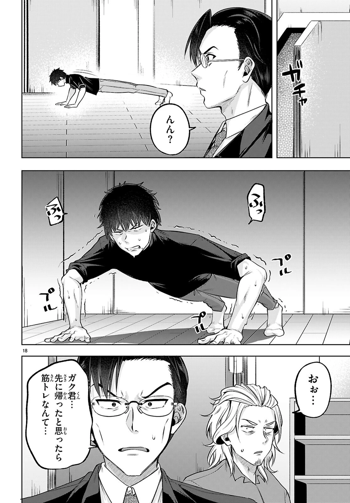 デッッッカリアン 第3話 - 18