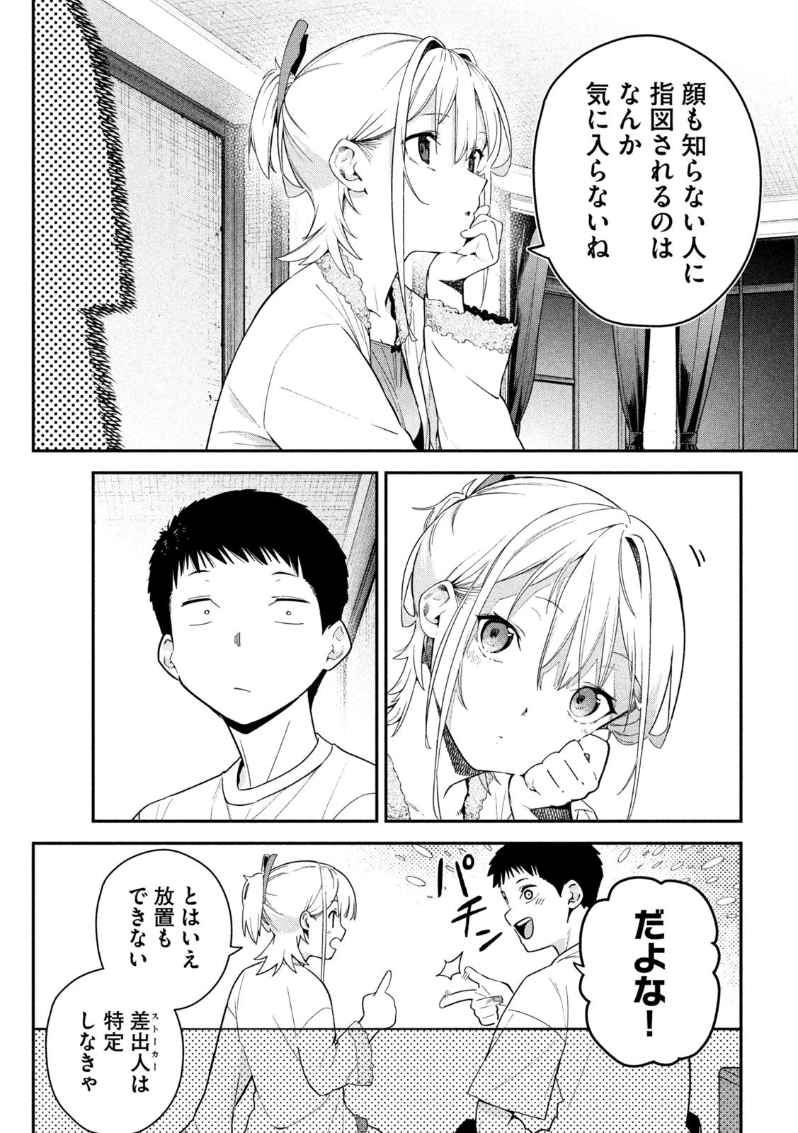ひめごとかくしごと 第8話 - 16