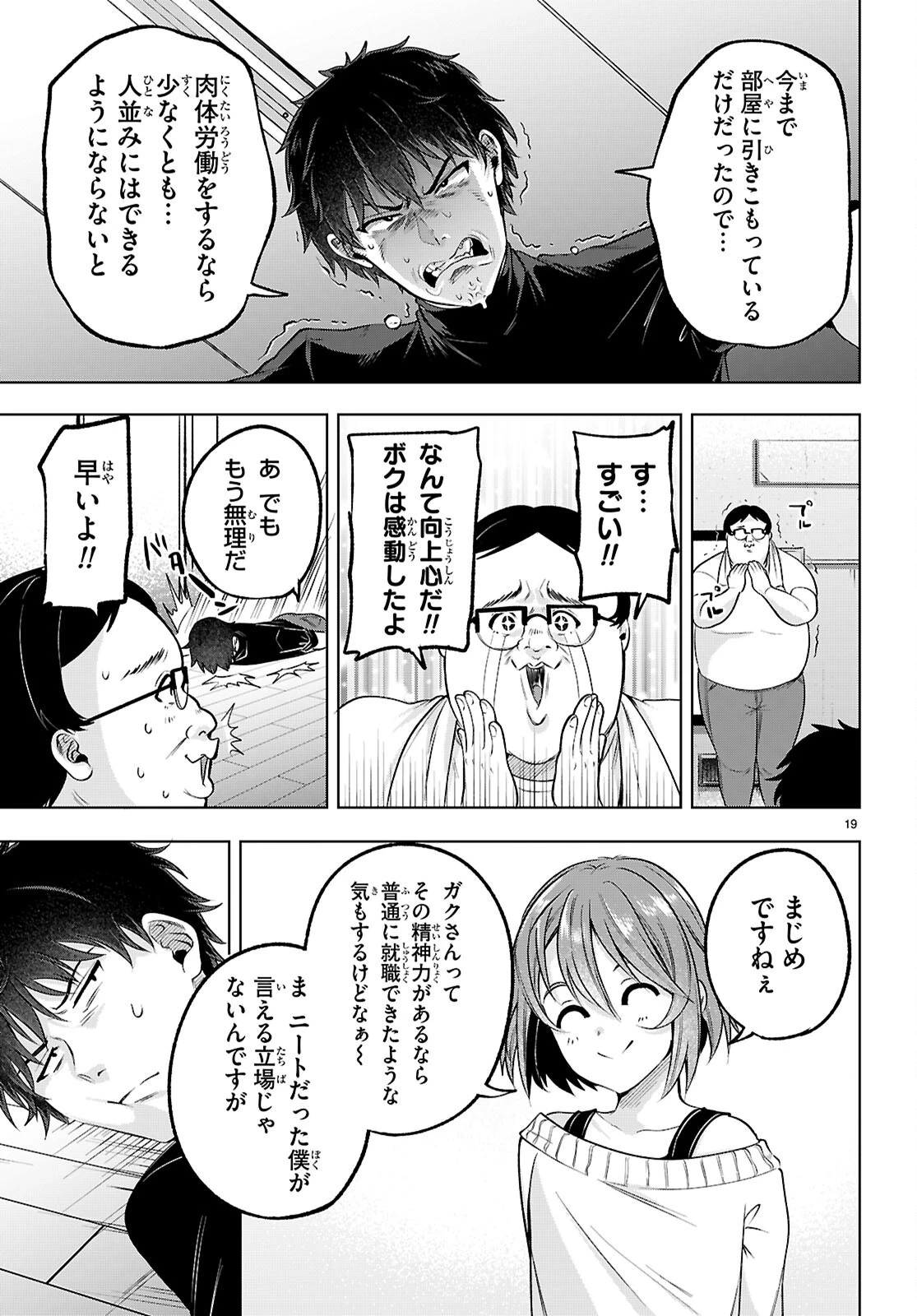 デッッッカリアン 第3話 - 19